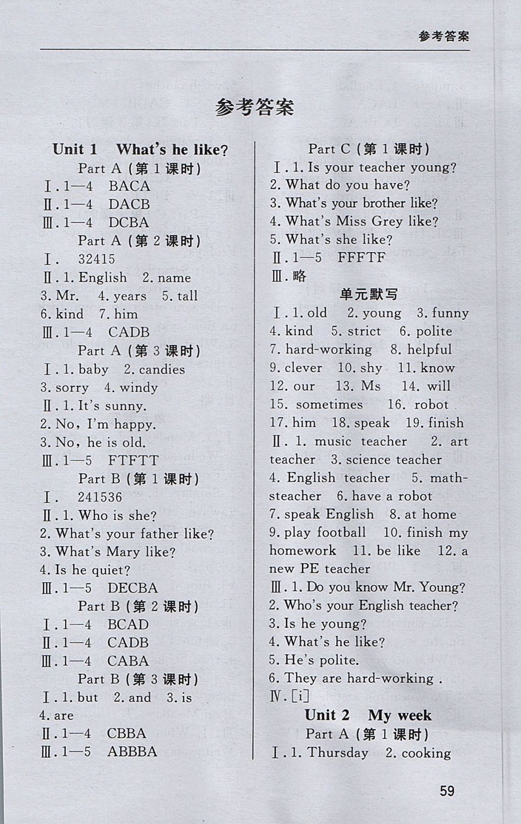 2017年東莞狀元坊全程突破AB測試卷五年級英語上冊人教PEP版 基礎(chǔ)過關(guān)堂堂清答案第21頁