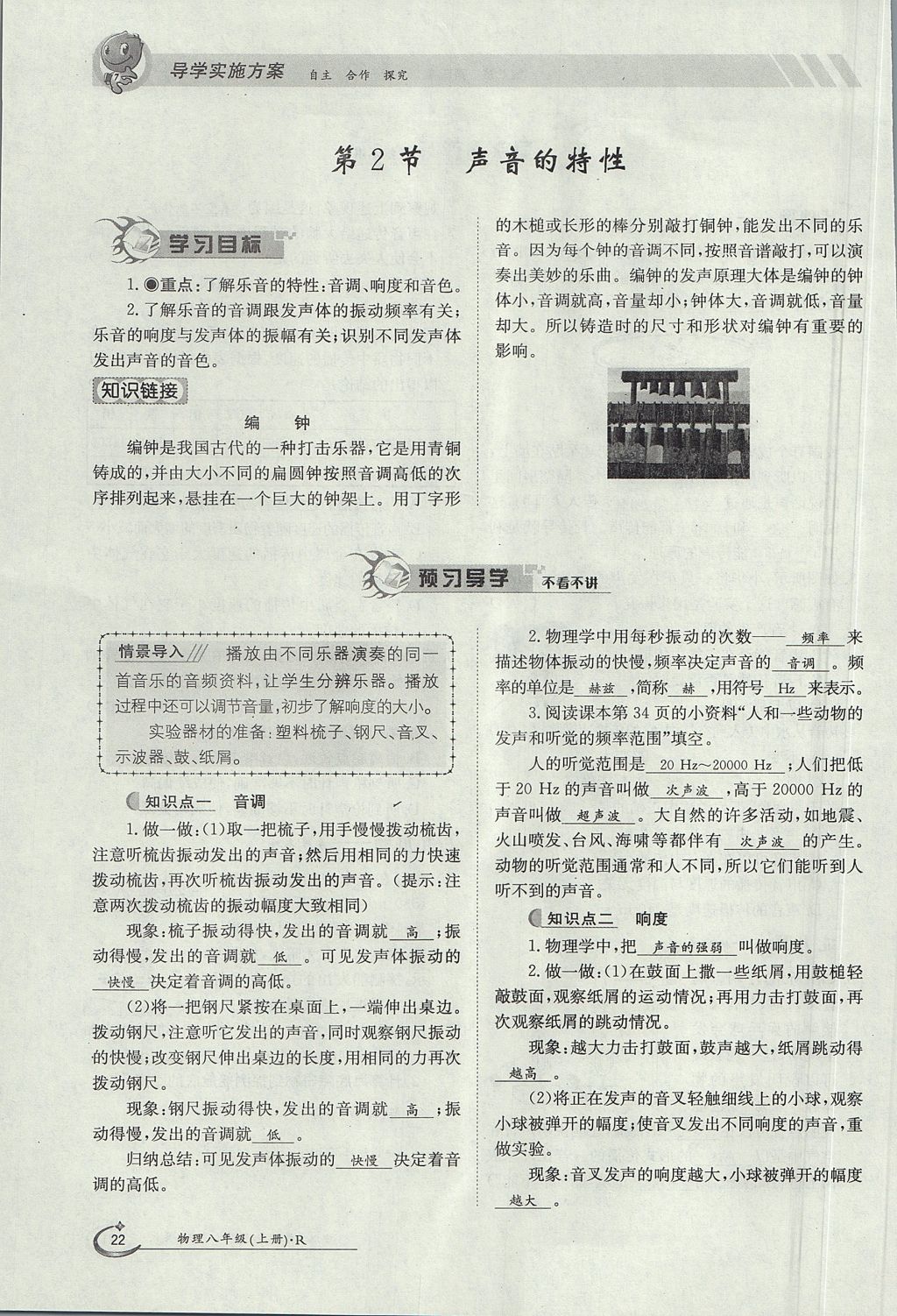 2017年金太陽導(dǎo)學(xué)案八年級物理上冊人教版 第二章 聲現(xiàn)象第57頁