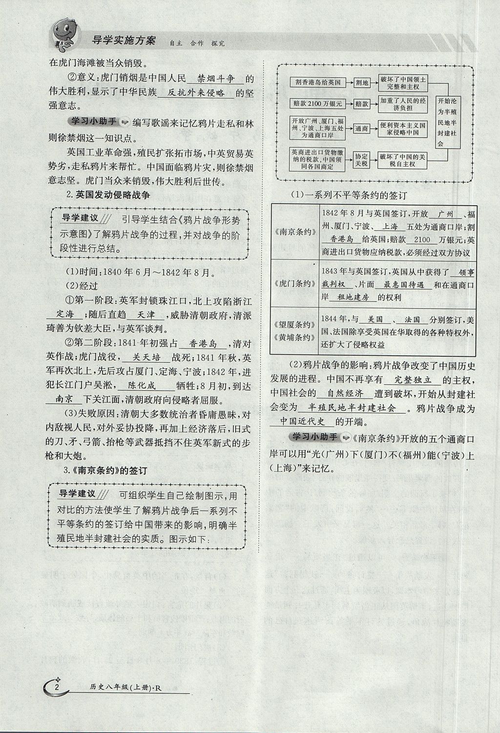 2017年金太陽導學案八年級歷史上冊 第一單元第2頁