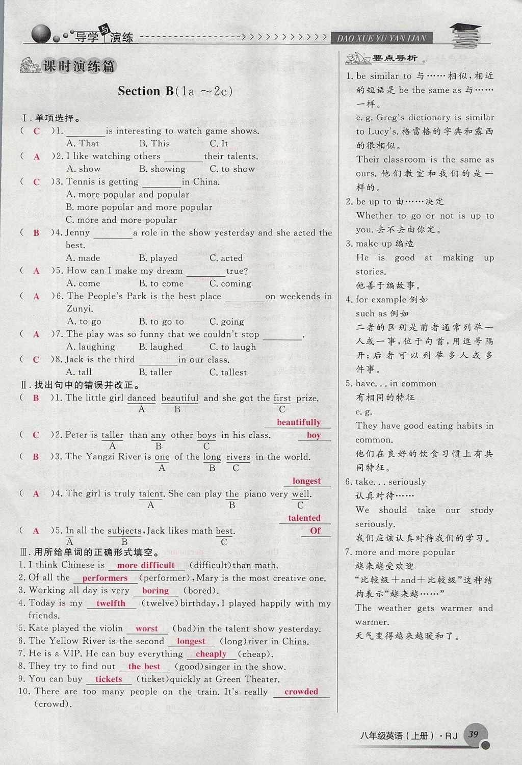 2017年導(dǎo)學(xué)與演練八年級英語上冊人教版貴陽專版 Unit 4 What's the best movie theater第39頁