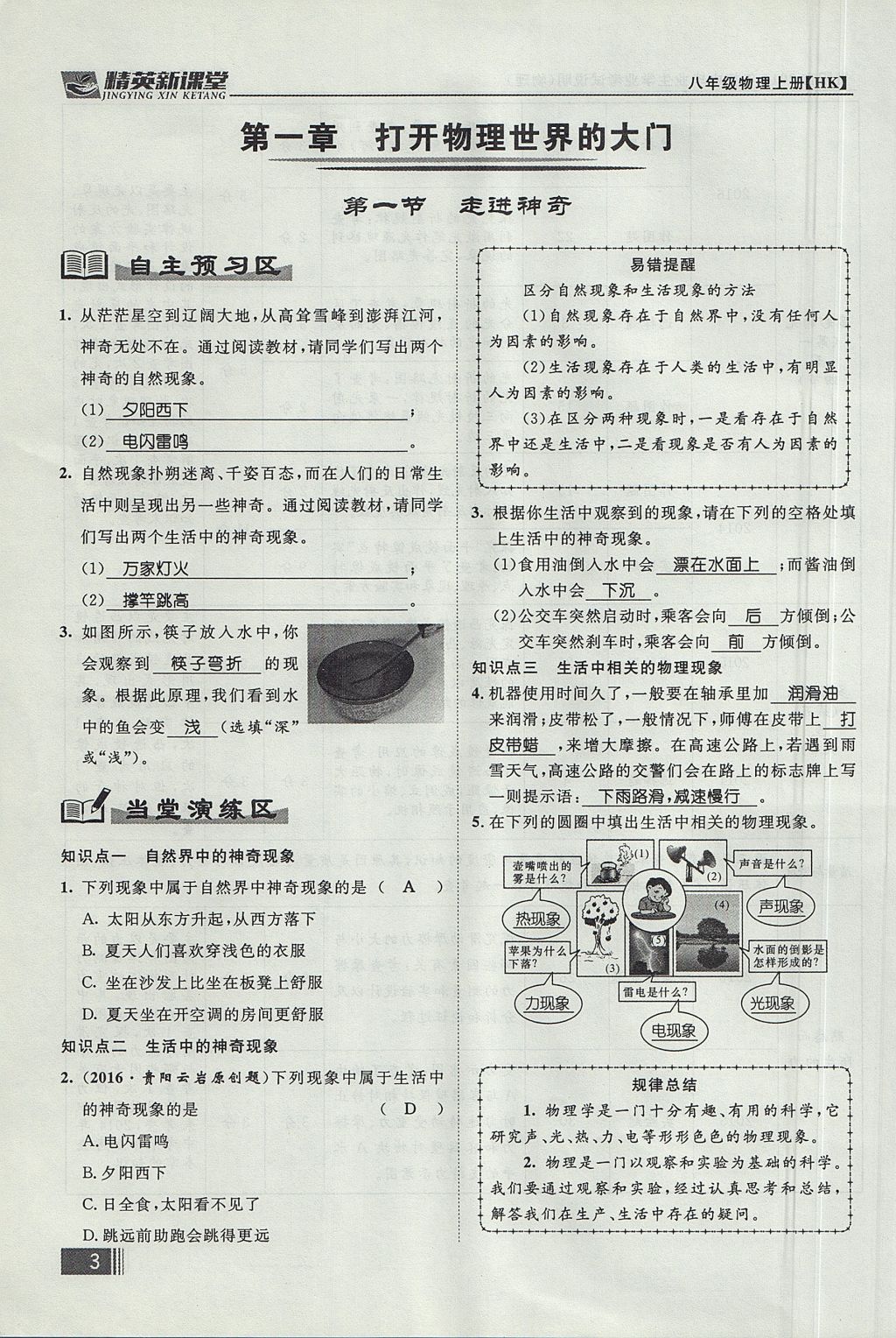 2017年精英新課堂八年級物理上冊滬科版貴陽專版 第一章 打開物理世界的大門第49頁