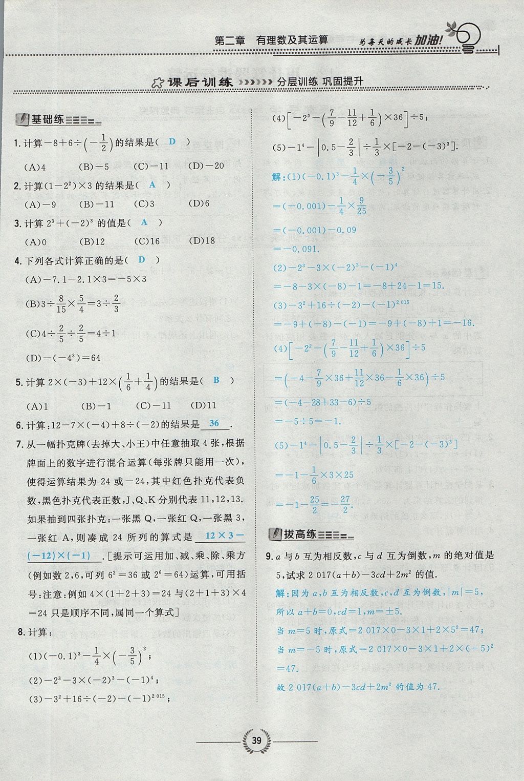 2017年贵阳初中同步导与练七年级数学上册北师大版 第二章 有理数及其运算第87页