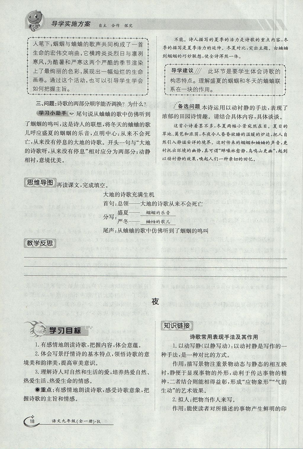 2017年金太陽導(dǎo)學(xué)案九年級語文全一冊 上冊第一單元第18頁