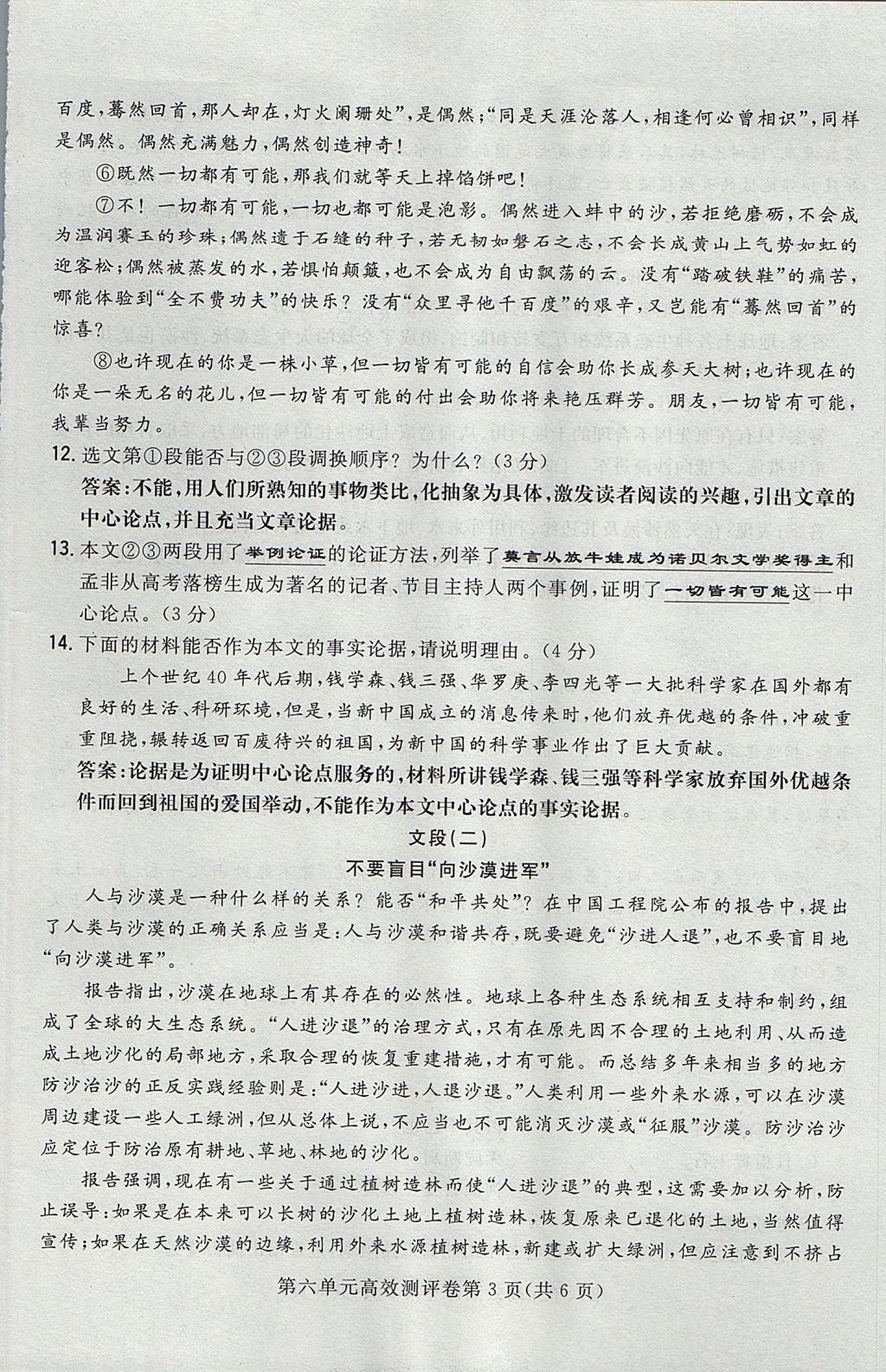 2017年贵阳初中同步导与练八年级语文上册 测评卷第43页