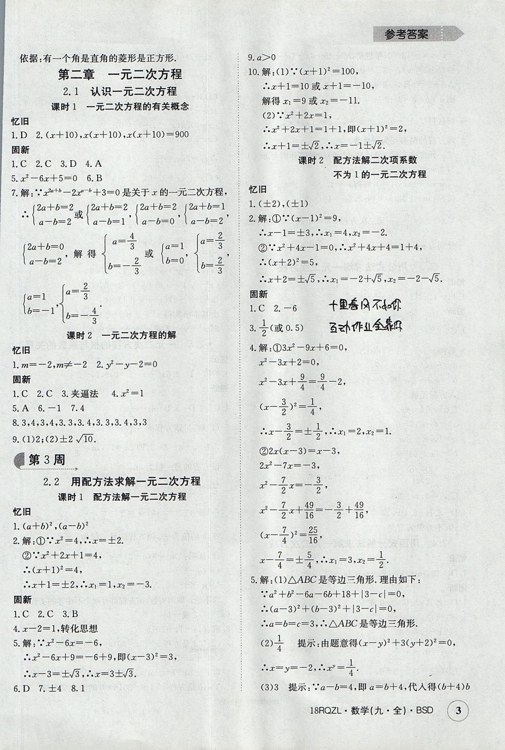 2017年日清周練限時(shí)提升卷九年級數(shù)學(xué)全一冊 參考答案第3頁