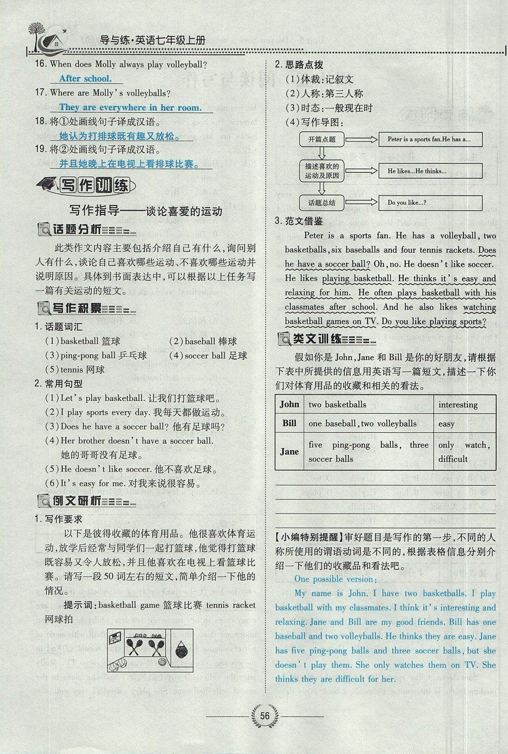 2017年貴陽(yáng)初中同步導(dǎo)與練七年級(jí)英語(yǔ)上冊(cè)人教版 Unit 5 Do you have a soccer ball第56頁(yè)