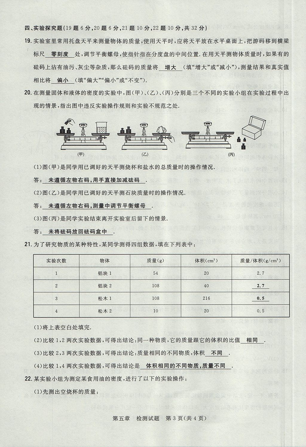 2017年贵阳初中同步导与练八年级物理上册沪科版 检测题第15页