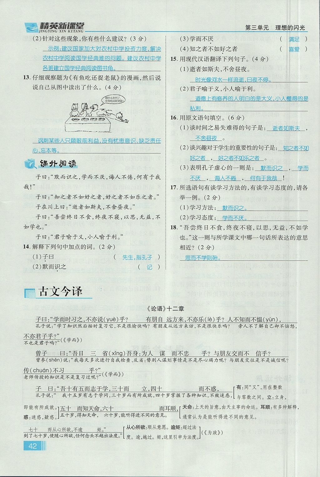 2017年精英新课堂七年级语文上册人教版贵阳专版 第三单元第74页