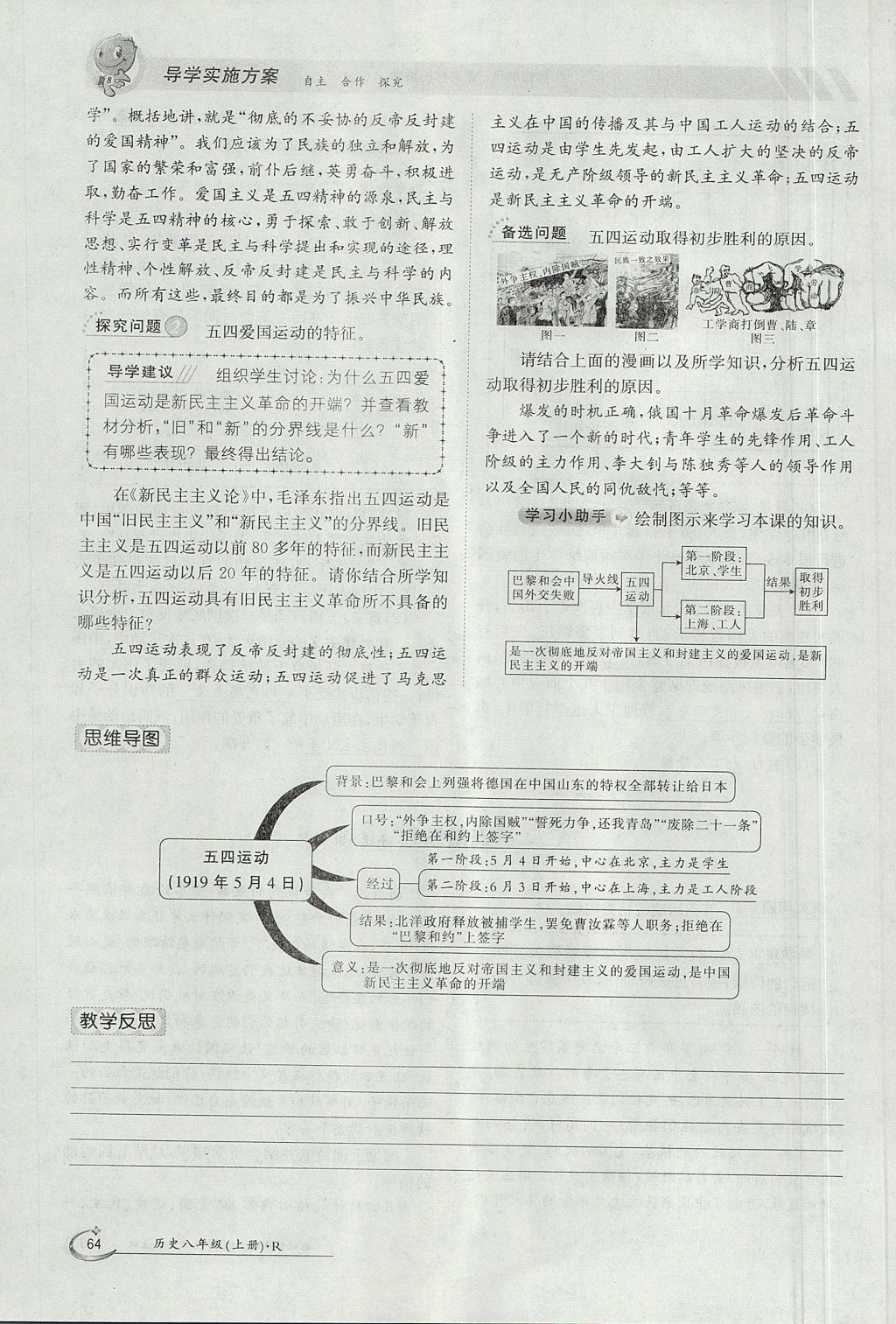 2017年金太陽導(dǎo)學(xué)案八年級(jí)歷史上冊 第四單元第120頁