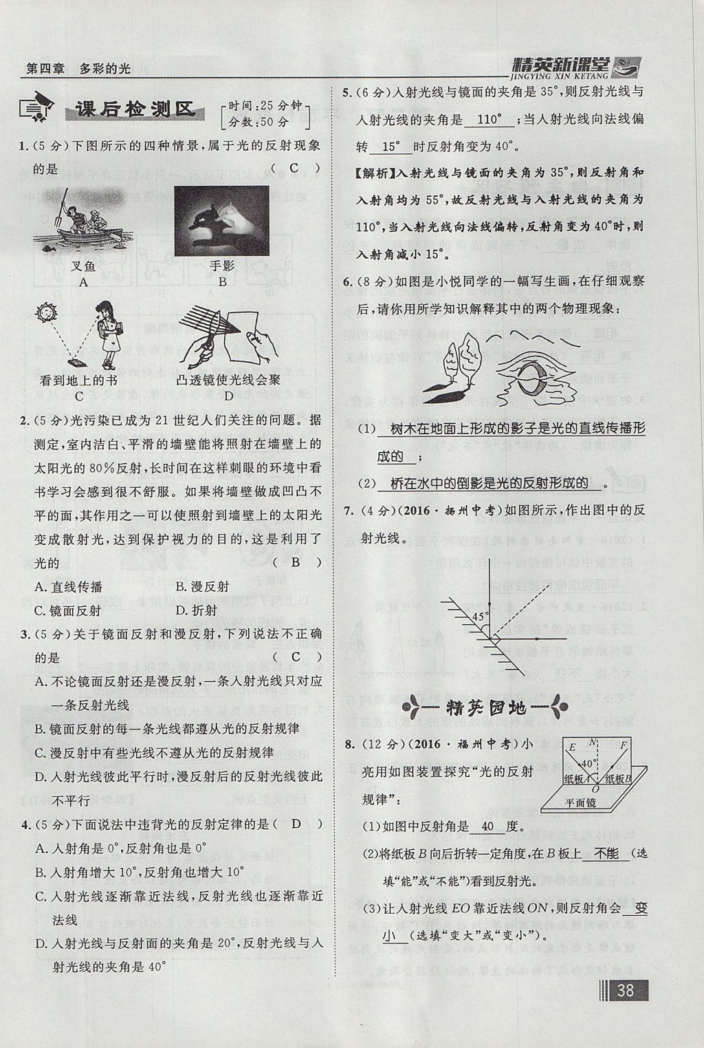 2017年精英新課堂八年級(jí)物理上冊(cè)滬科版貴陽(yáng)專版 第四章 多彩的光第118頁(yè)