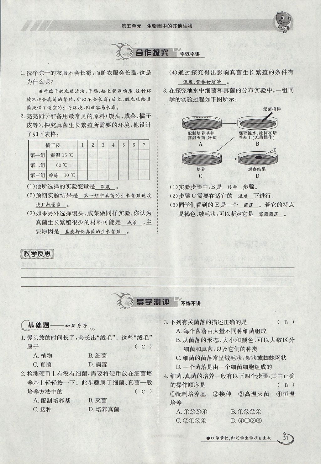 2017年金太陽導(dǎo)學(xué)案八年級生物上冊人教版 第五單元第31頁