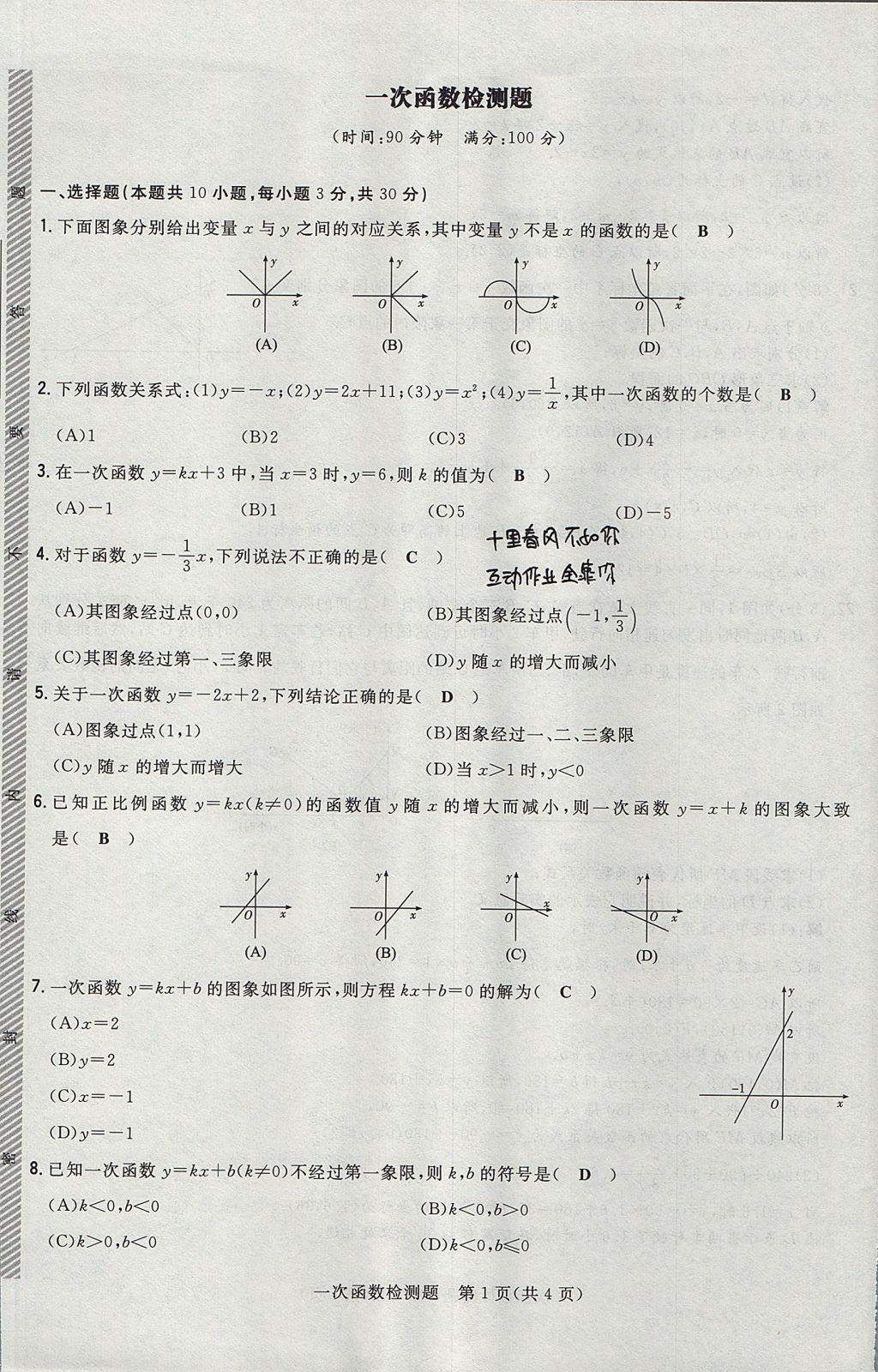 2017年贵阳初中同步导与练八年级数学上册北师大版 检测题第13页