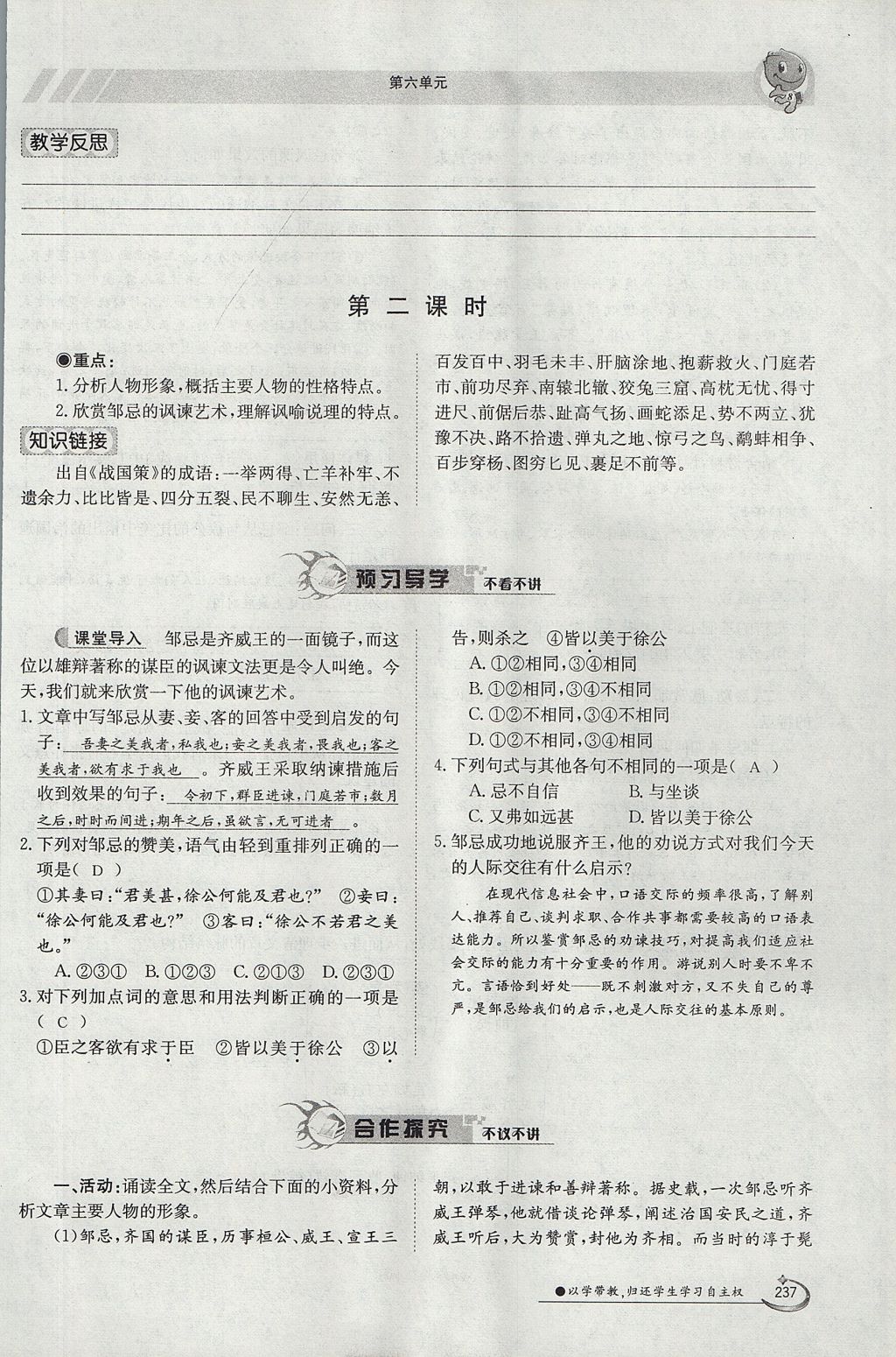 2017年金太陽導(dǎo)學(xué)案九年級語文全一冊 下冊第六單元第221頁