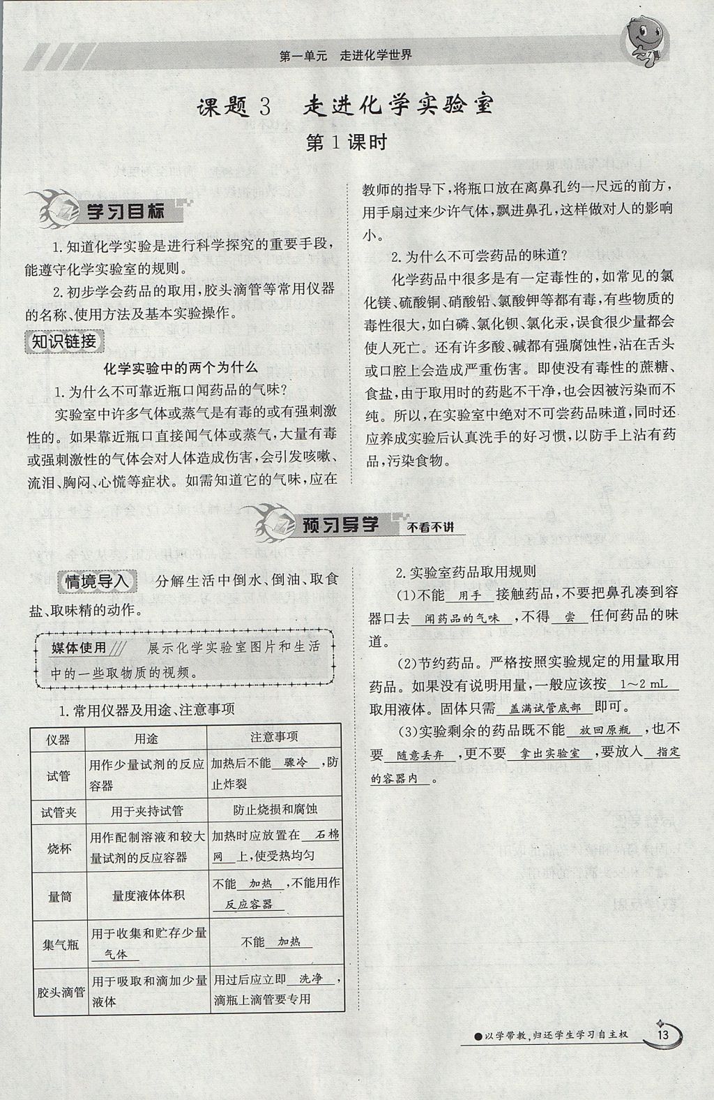 2017年金太阳导学案九年级化学全一册 第一单元 走进化学世界第13页