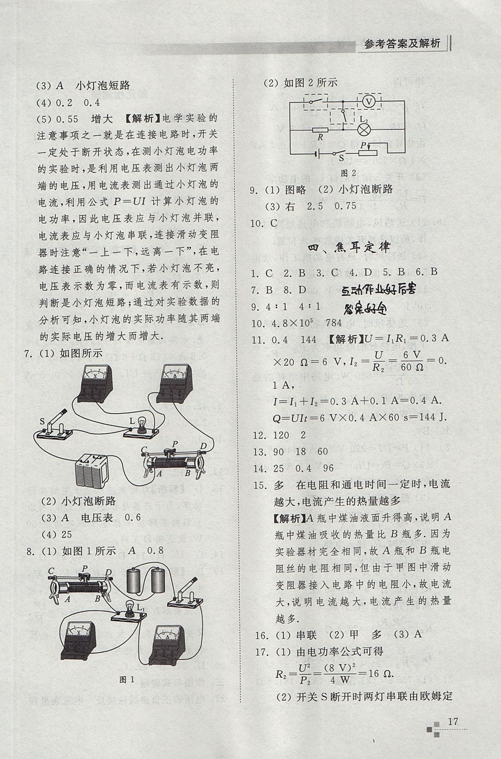 2017年綜合能力訓(xùn)練九年級(jí)物理全一冊(cè)人教版 參考答案第17頁(yè)