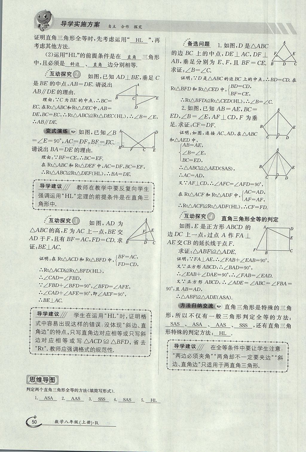 2017年金太陽導(dǎo)學(xué)案八年級數(shù)學(xué)上冊 第十二章 全等三角形第91頁