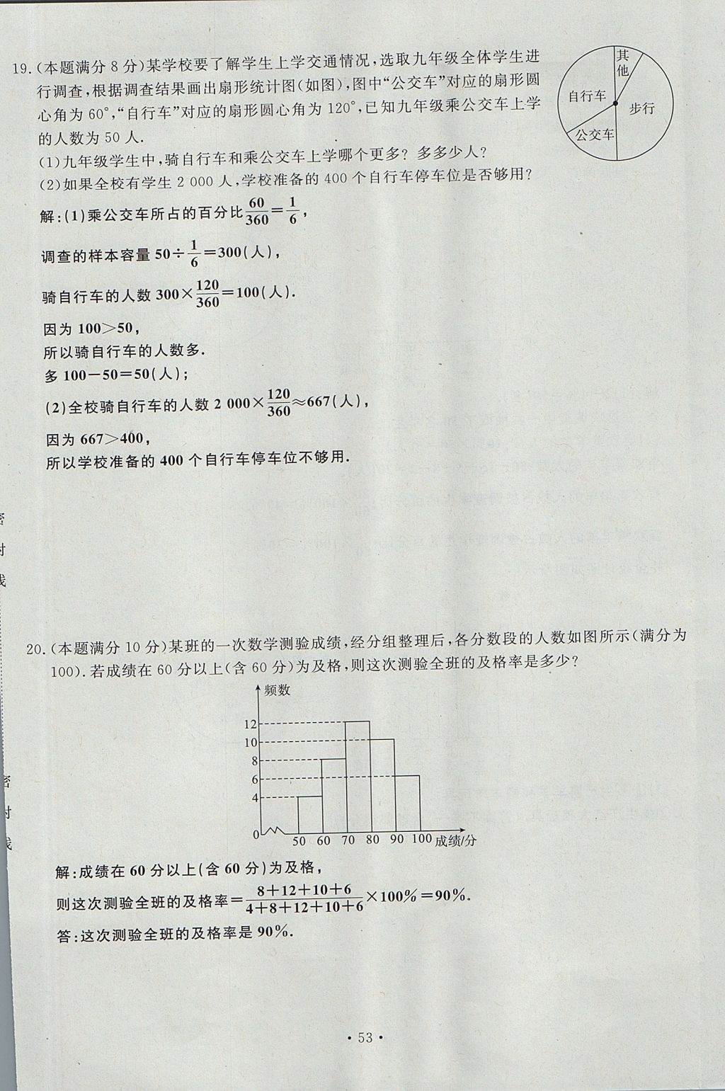 2017年导学与演练七年级数学上册北师大版贵阳专版 单元测试卷第53页