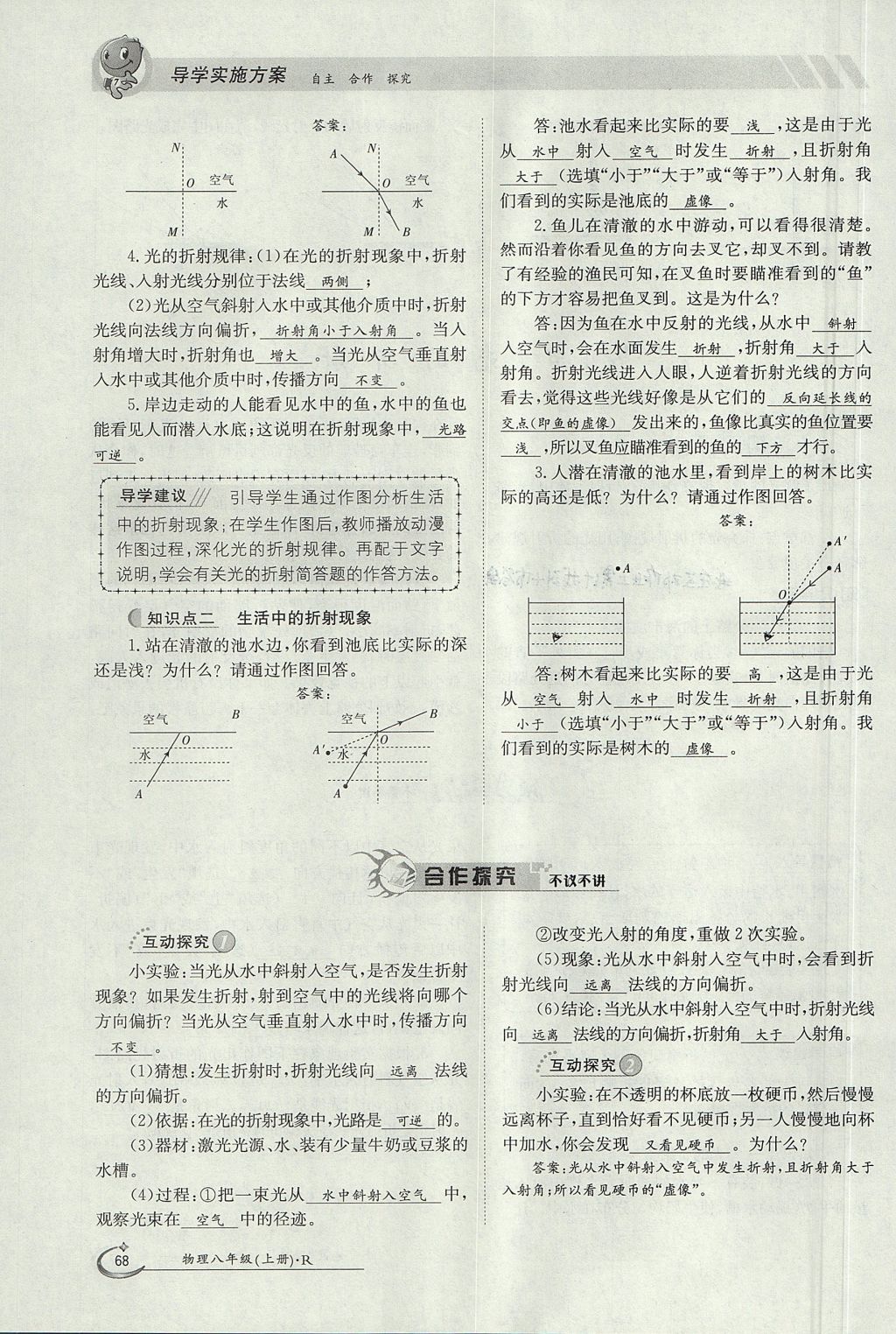 2017年金太陽導學案八年級物理上冊人教版 第四章 光現(xiàn)象第123頁