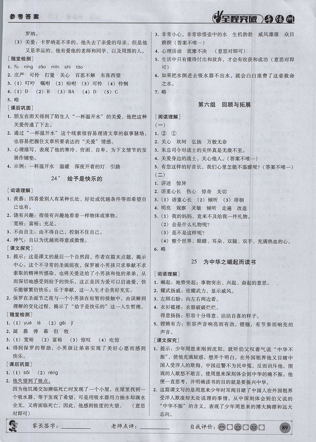 2017年?duì)钤蝗掏黄茖?dǎo)練測(cè)四年級(jí)語(yǔ)文上冊(cè)人教版 參考答案第10頁(yè)