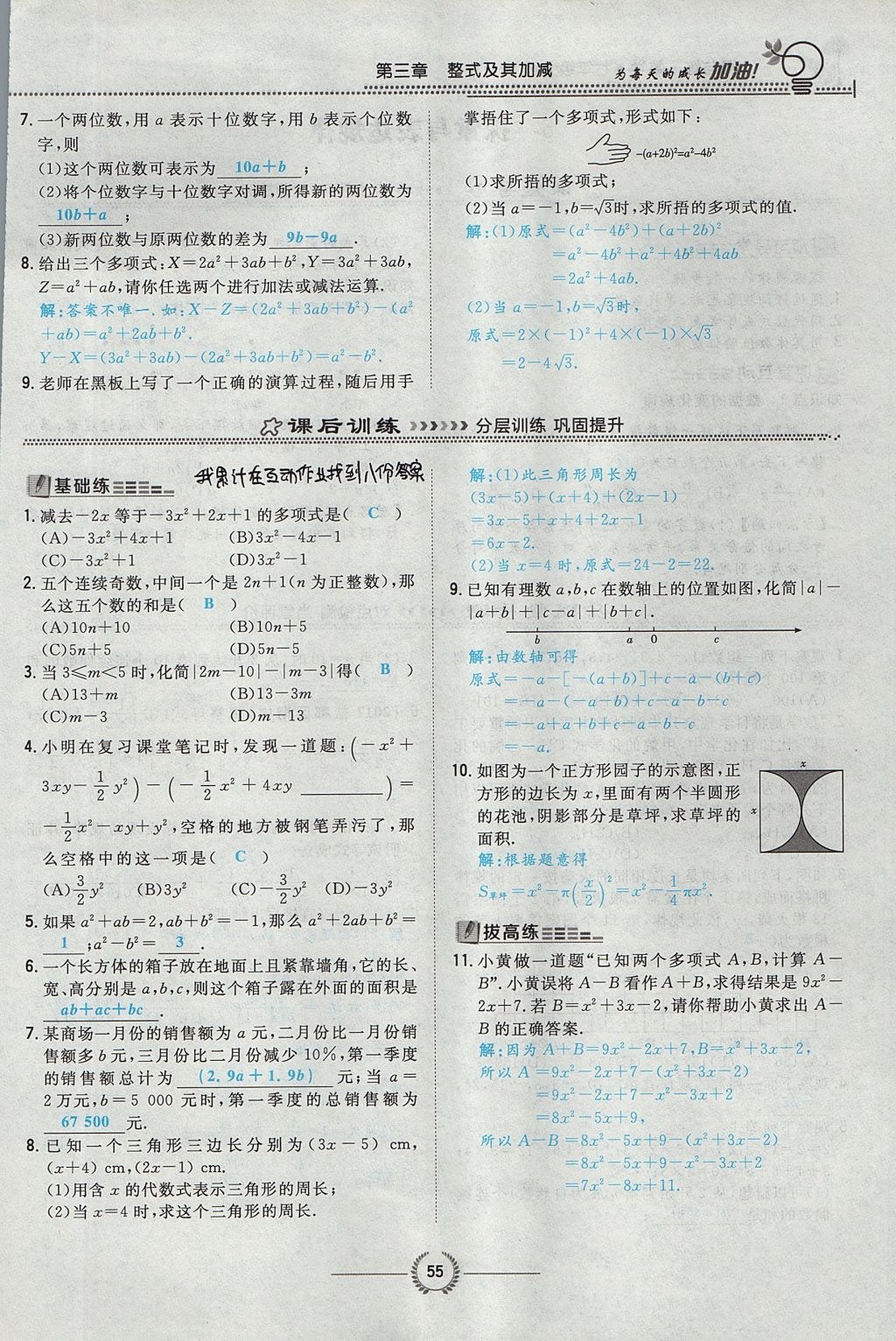 2017年贵阳初中同步导与练七年级数学上册北师大版 第三章 整式及其加减第57页