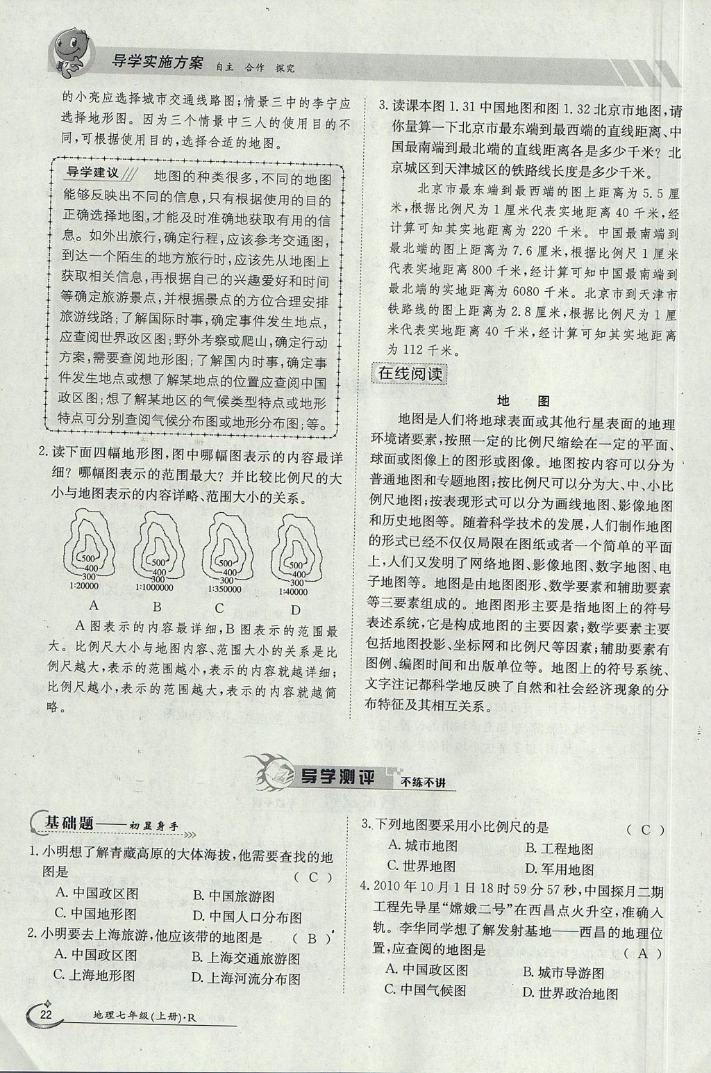 2017年金太陽導(dǎo)學(xué)案七年級(jí)地理上冊(cè) 第一章第22頁