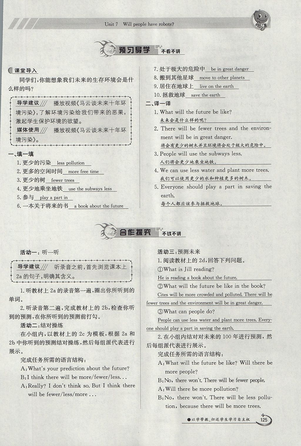 2017年金太陽導(dǎo)學(xué)案八年級英語上冊人教版 Unit 7 Will people have robots第125頁