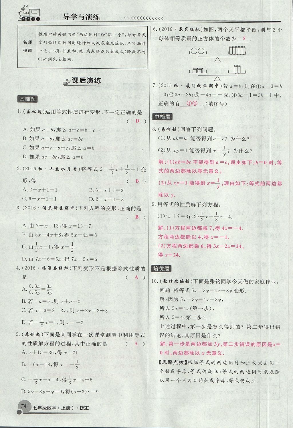 2017年導(dǎo)學(xué)與演練七年級數(shù)學(xué)上冊北師大版貴陽專版 第五章 一元一次方程第146頁