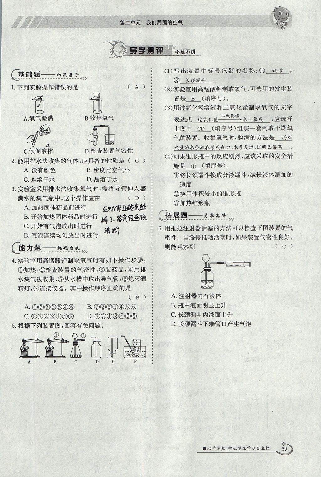 2017年金太阳导学案九年级化学全一册 第二单元 我们周围的空气第92页