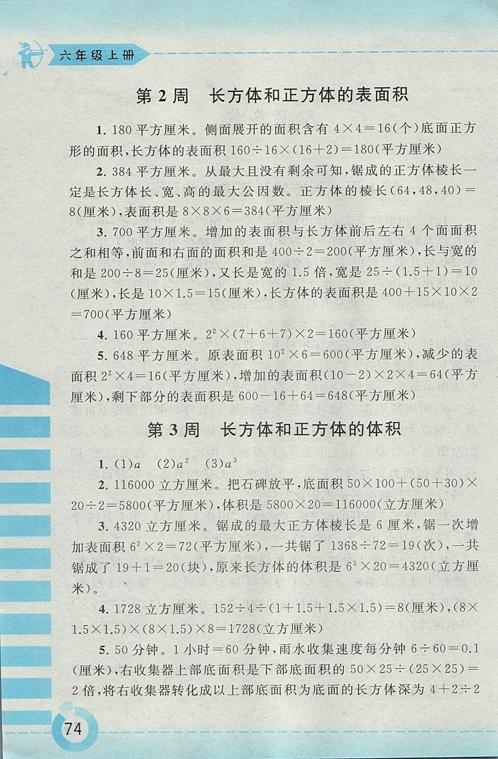 2017年附加題六年級(jí)數(shù)學(xué)上冊(cè)江蘇版黃山書(shū)社 參考答案第2頁(yè)