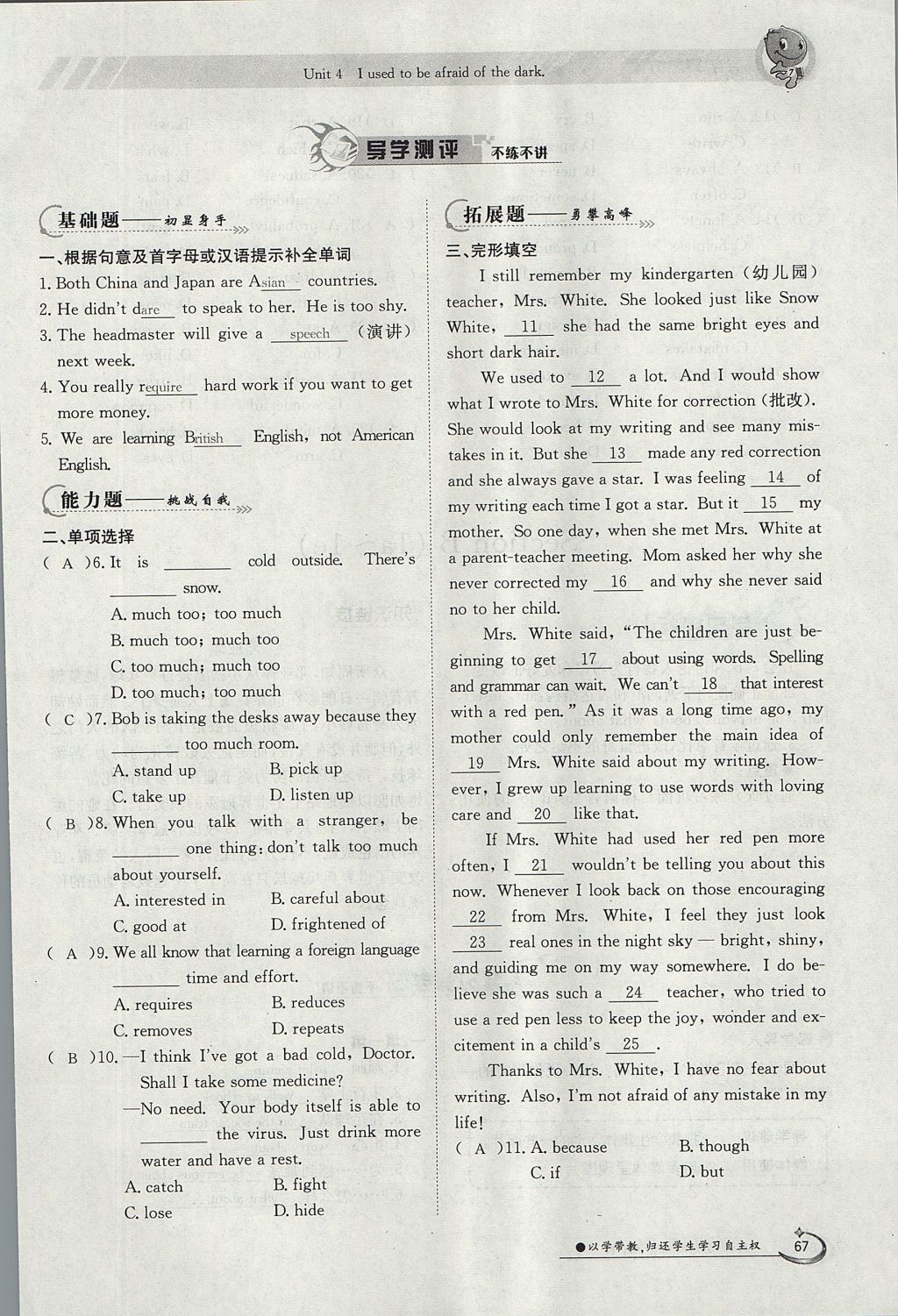 2017年金太陽導(dǎo)學(xué)案九年級英語全一冊人教版 Unit 4 I used to be afraid of the dark第67頁