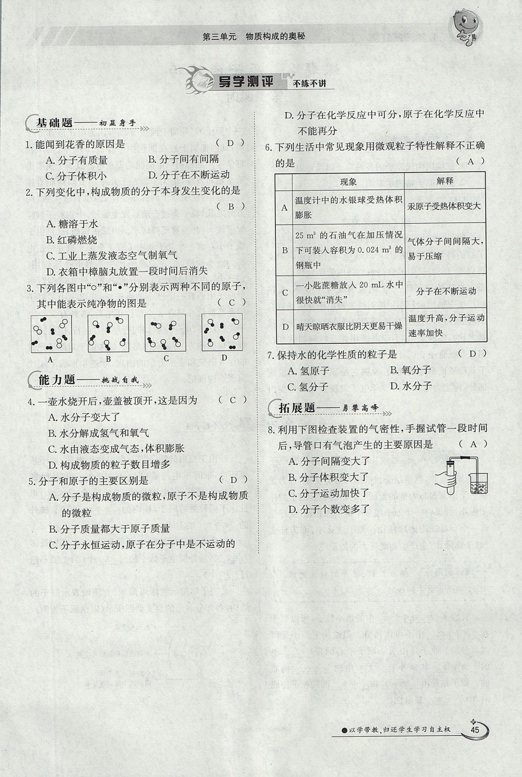 2017年金太阳导学案九年级化学全一册 第三单元 物质构成的奥秘第42页