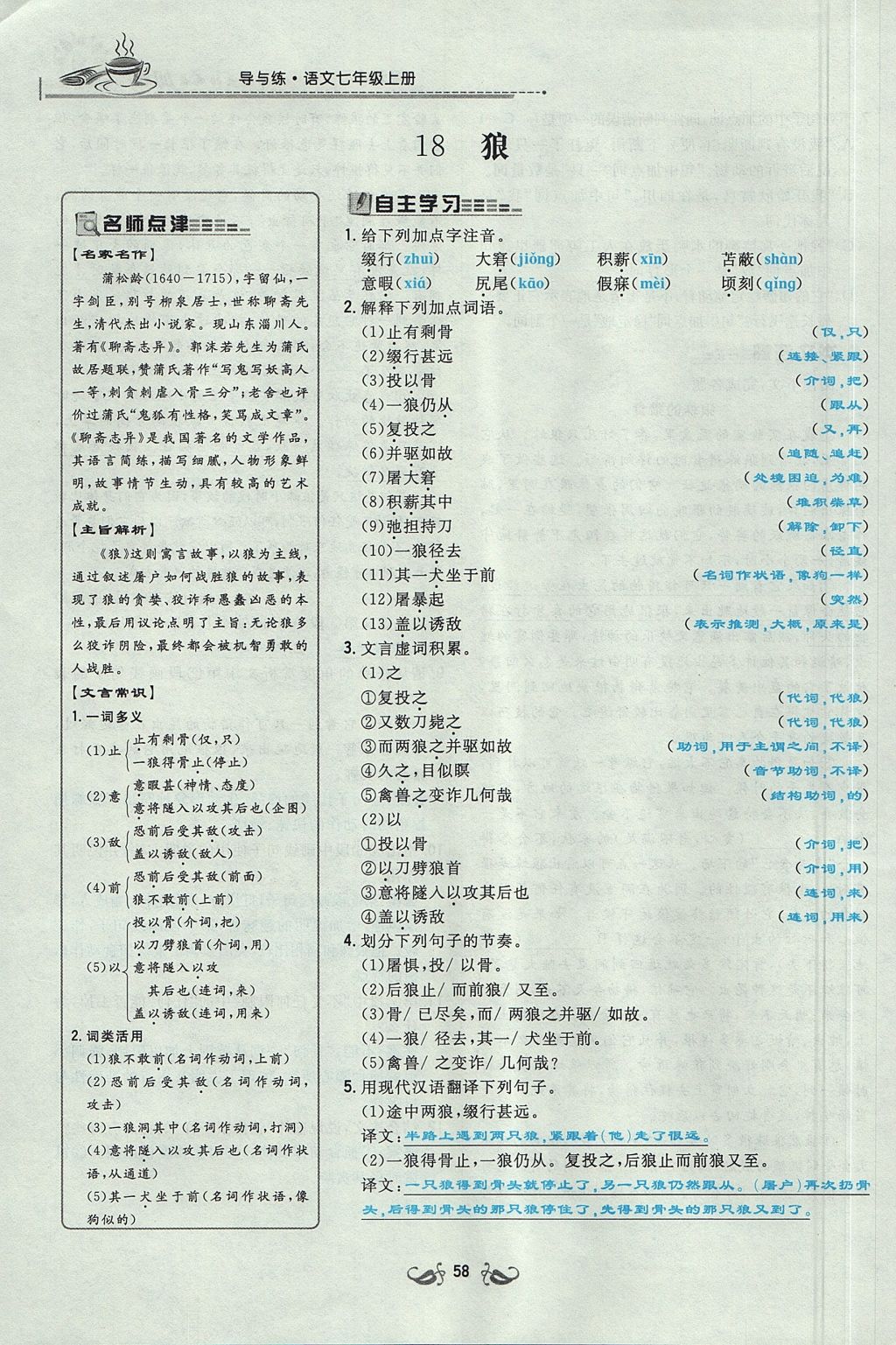 2017年贵阳初中同步导与练七年级语文上册 第五单元第119页