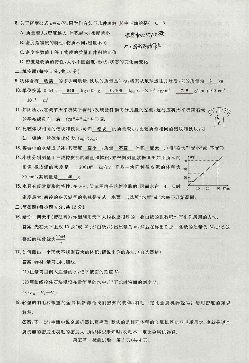 2017年貴陽初中同步導(dǎo)與練八年級物理上冊滬科版 檢測題第14頁