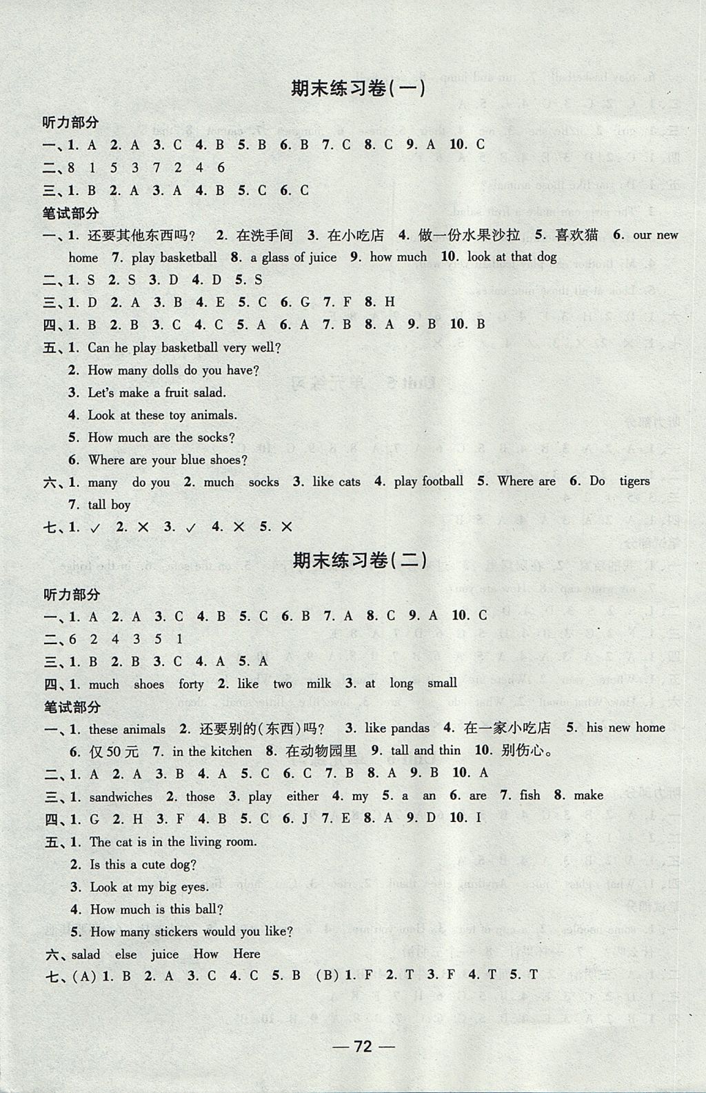 2017年隨堂練1加2課課練單元卷四年級(jí)英語上冊(cè)江蘇版 參考答案第24頁