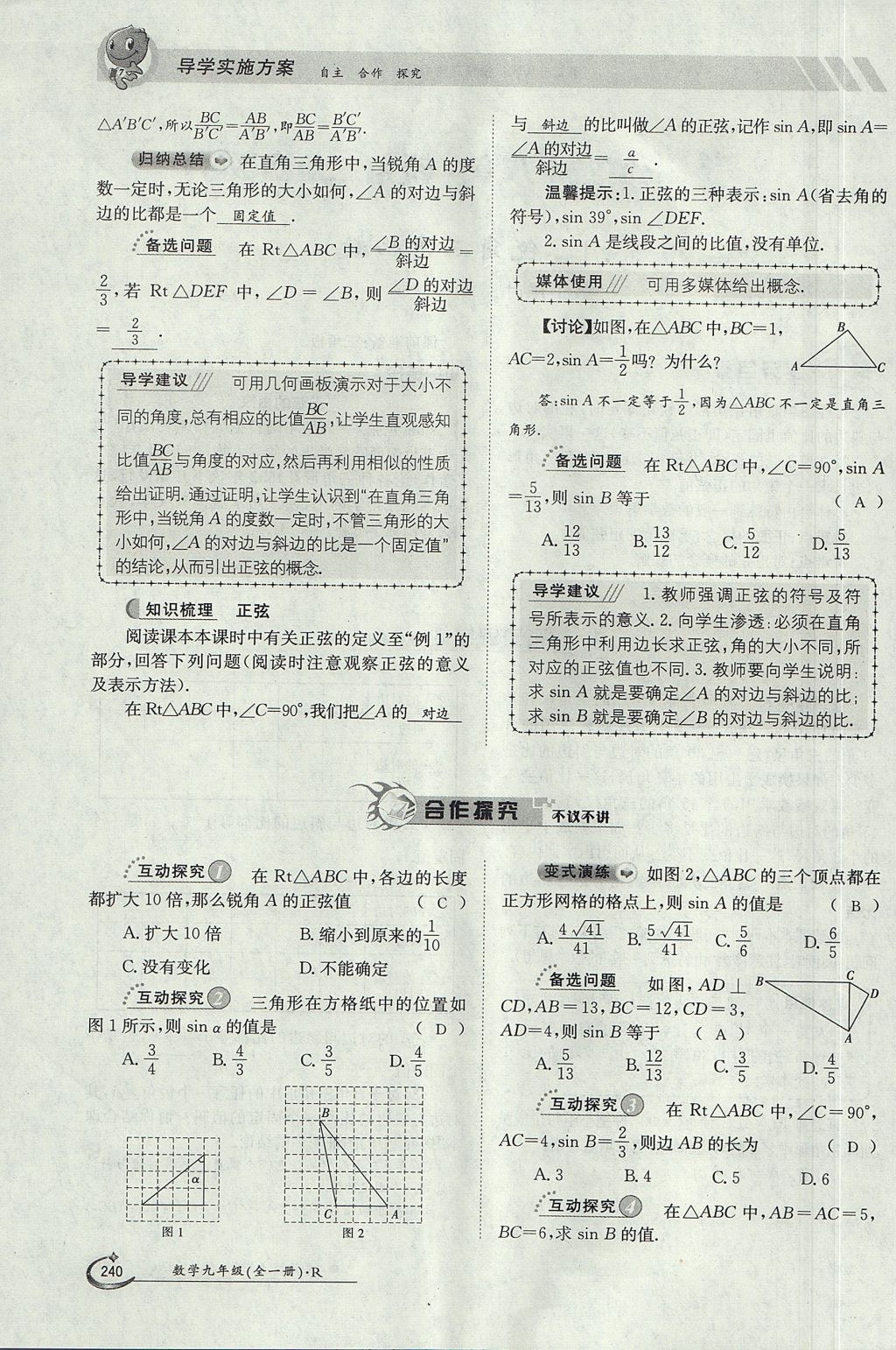 2017年金太陽(yáng)導(dǎo)學(xué)案九年級(jí)數(shù)學(xué)全一冊(cè) 第二十八章 銳角三角函數(shù)第183頁(yè)