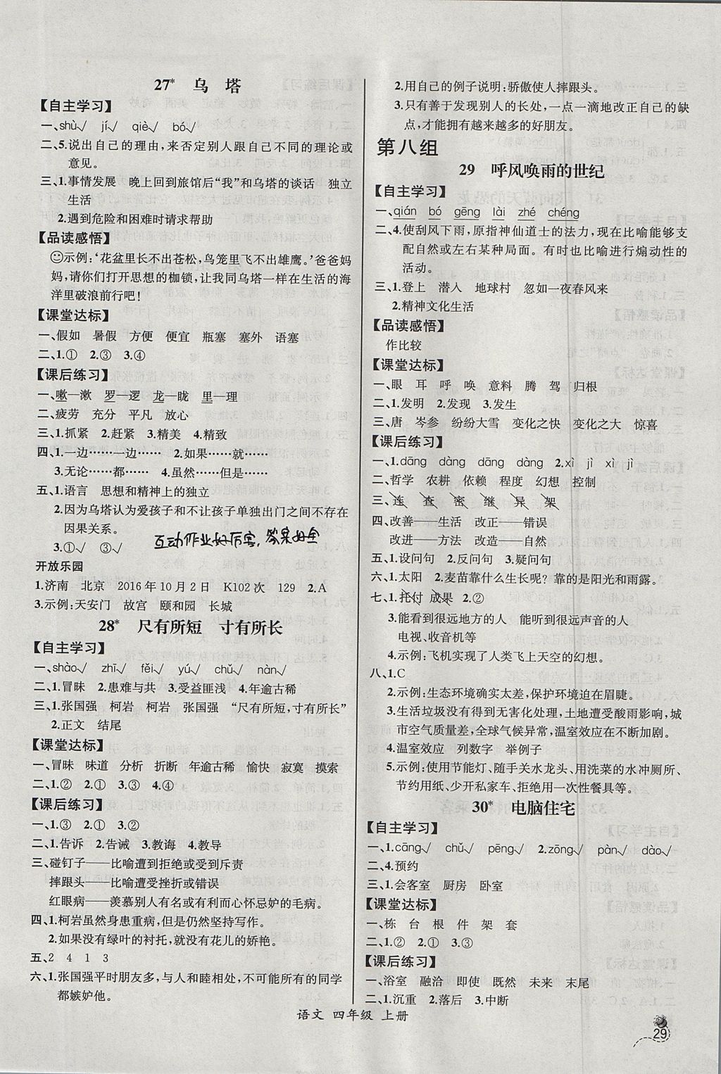 2017年同步导学案课时练四年级语文上册人教版河北专版 参考答案第9页