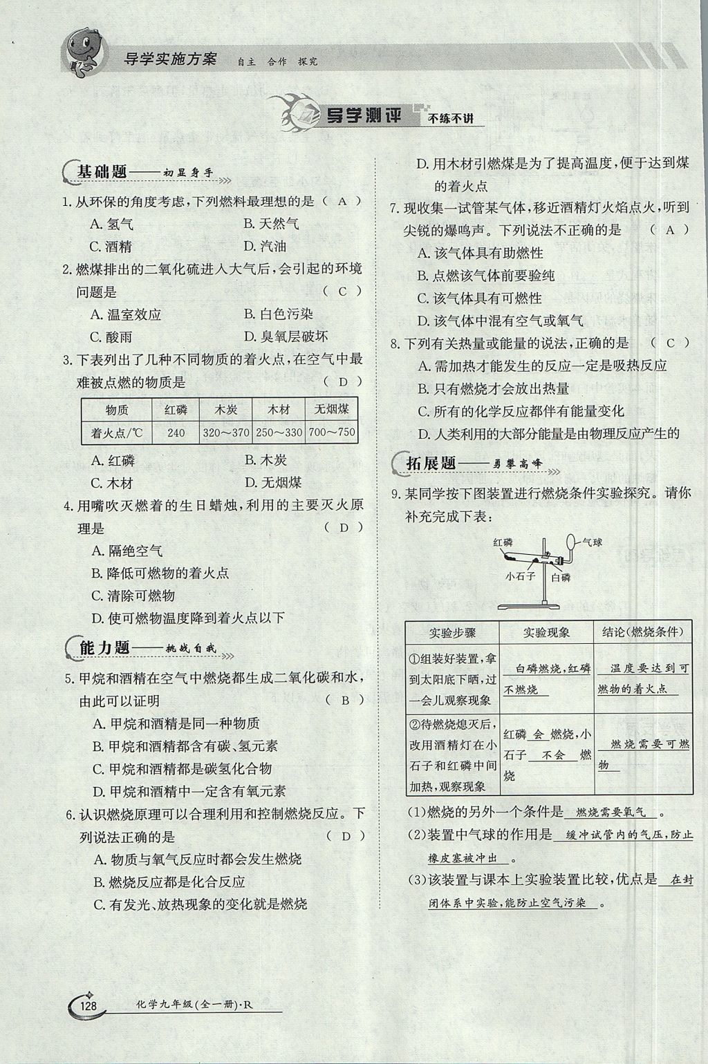 2017年金太阳导学案九年级化学全一册 第七单元 燃料及其利用第39页