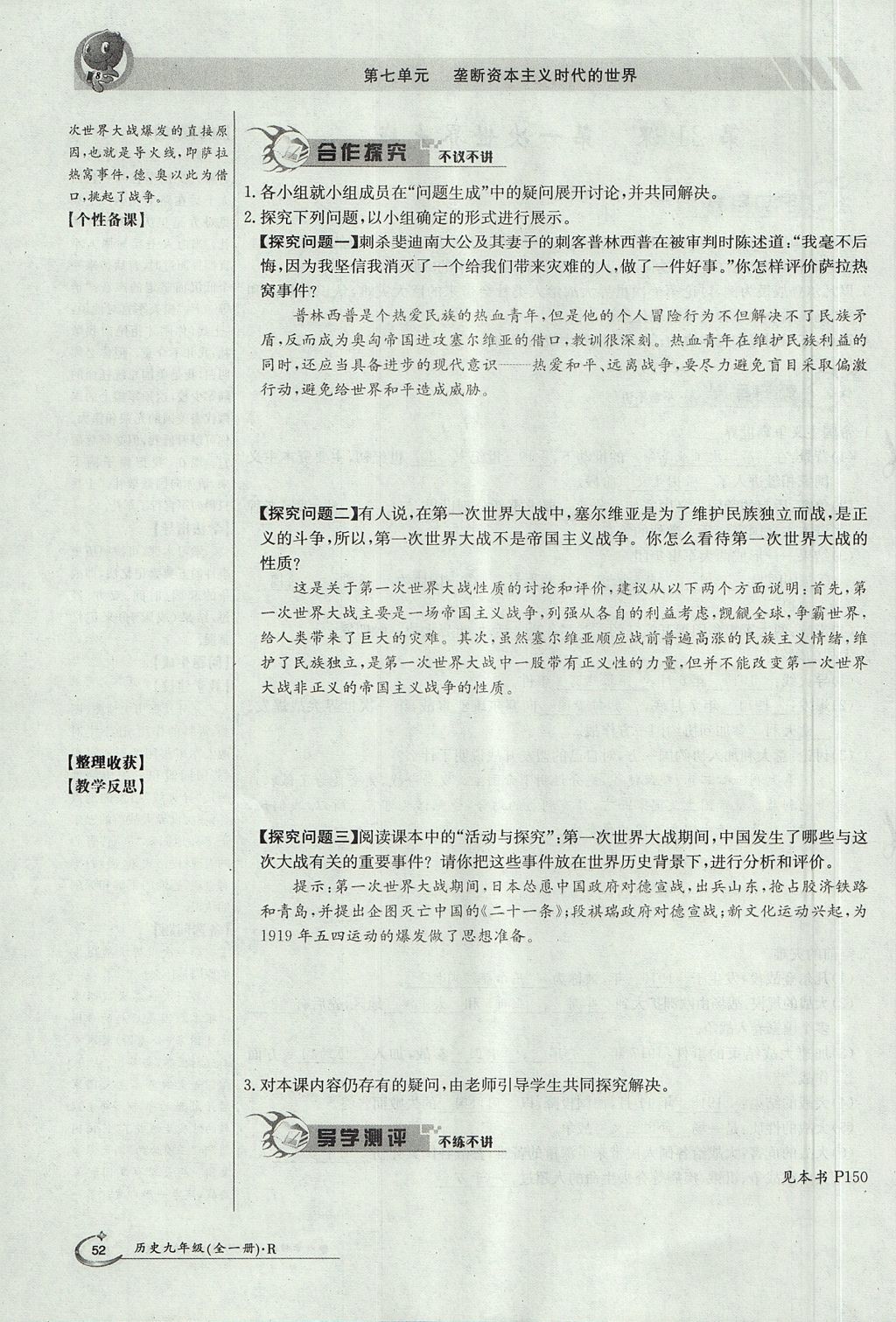 2017年金太陽導學案九年級歷史全一冊 上冊第七單元 壟斷資本主義時代的世界第10頁