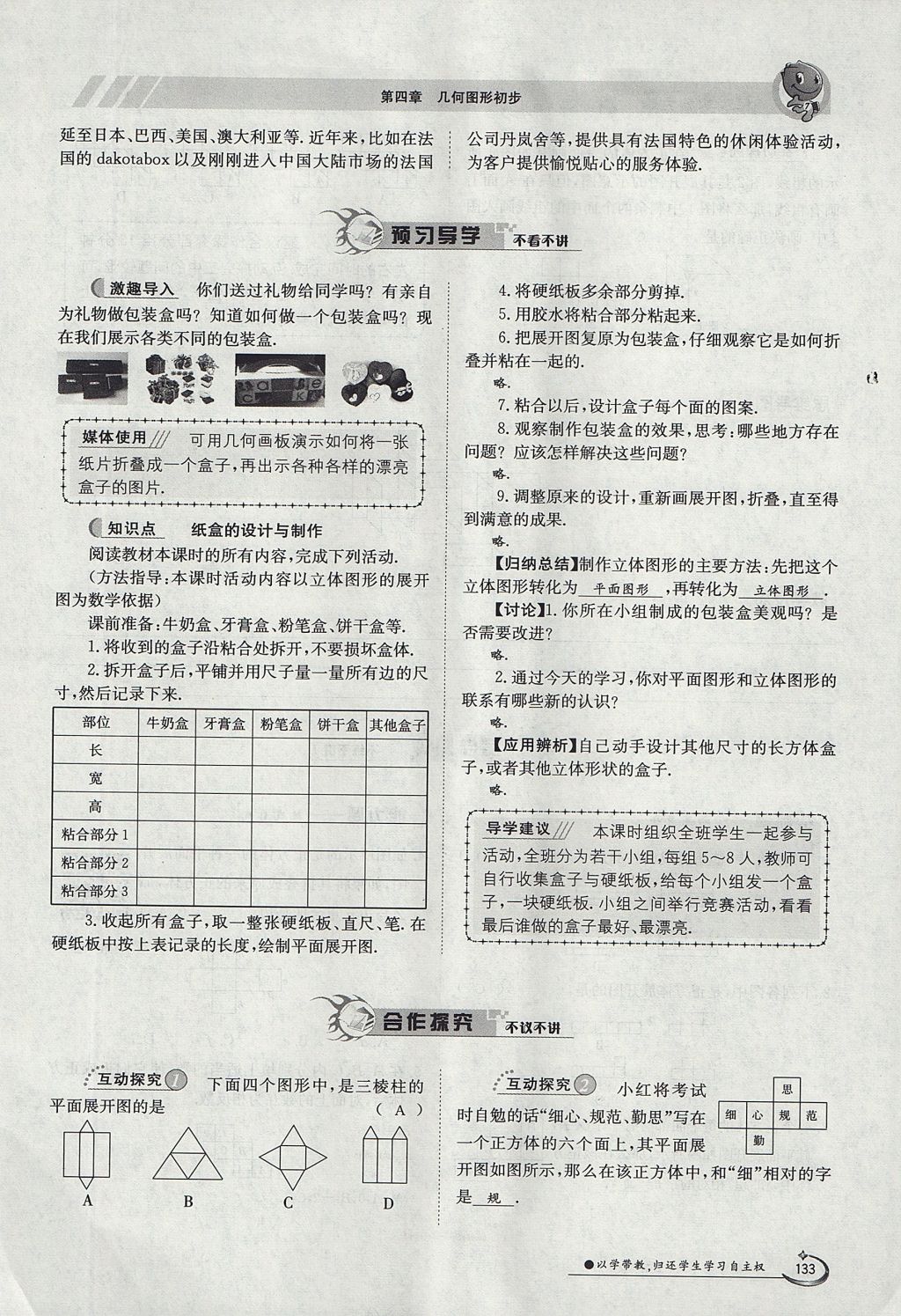 2017年金太阳导学案七年级数学上册 第四章 几何图形初步第133页