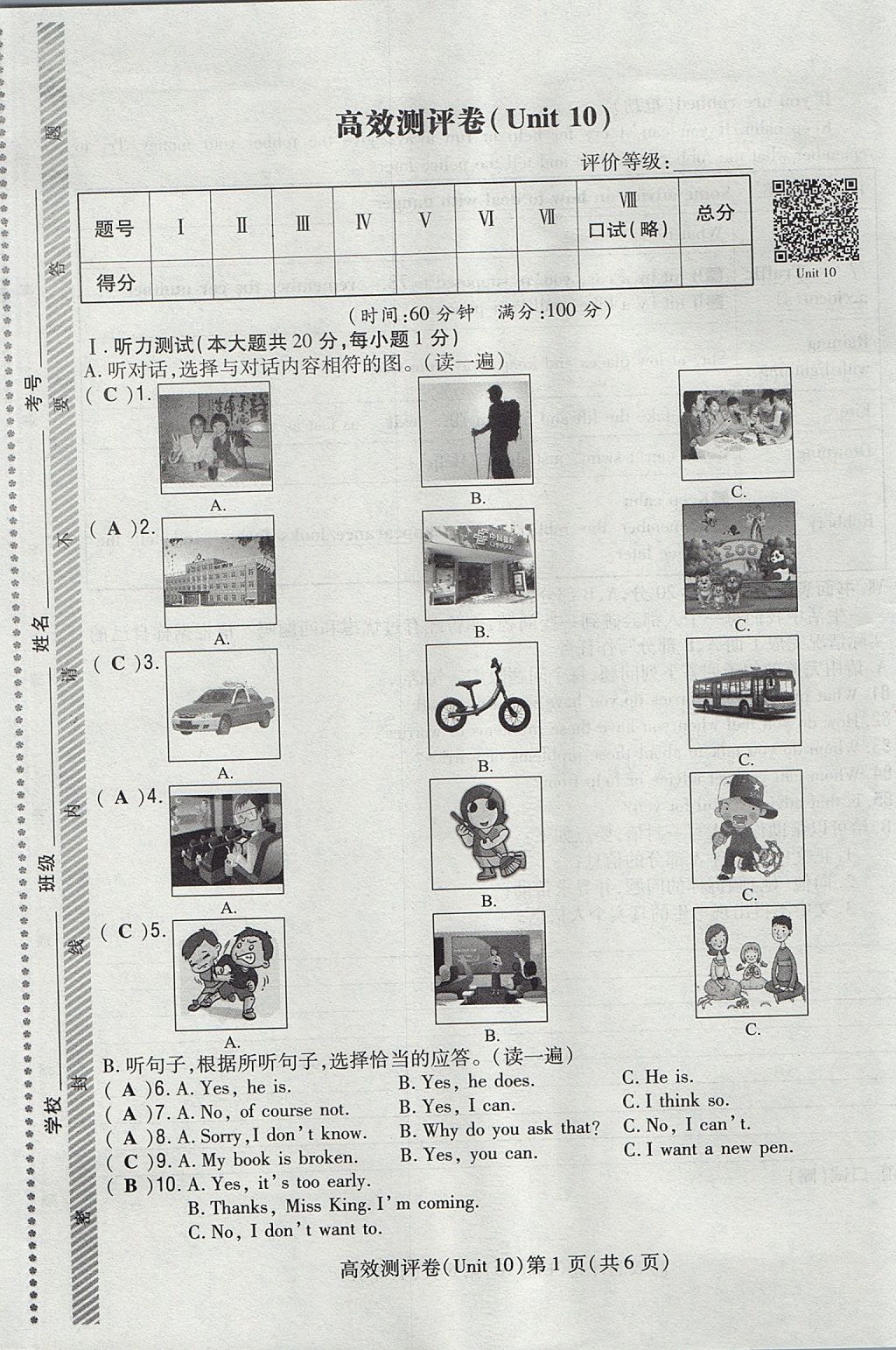 2017年貴陽初中同步導(dǎo)與練八年級英語上冊 測評卷第151頁