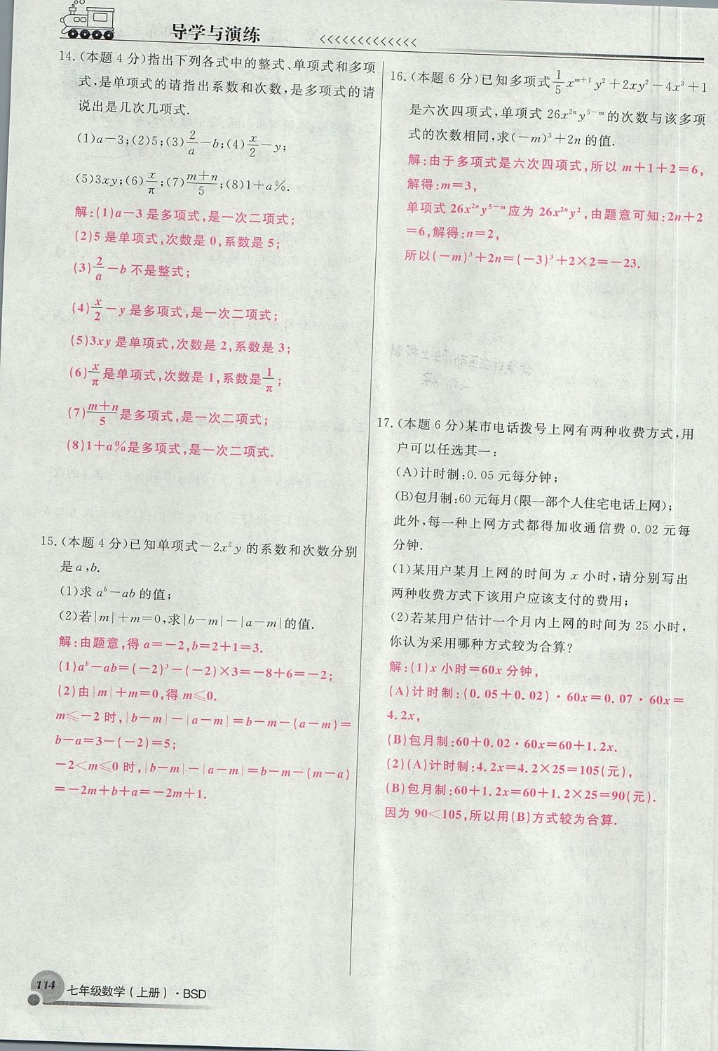 2017年导学与演练七年级数学上册北师大版贵阳专版 期末考前10练第74页