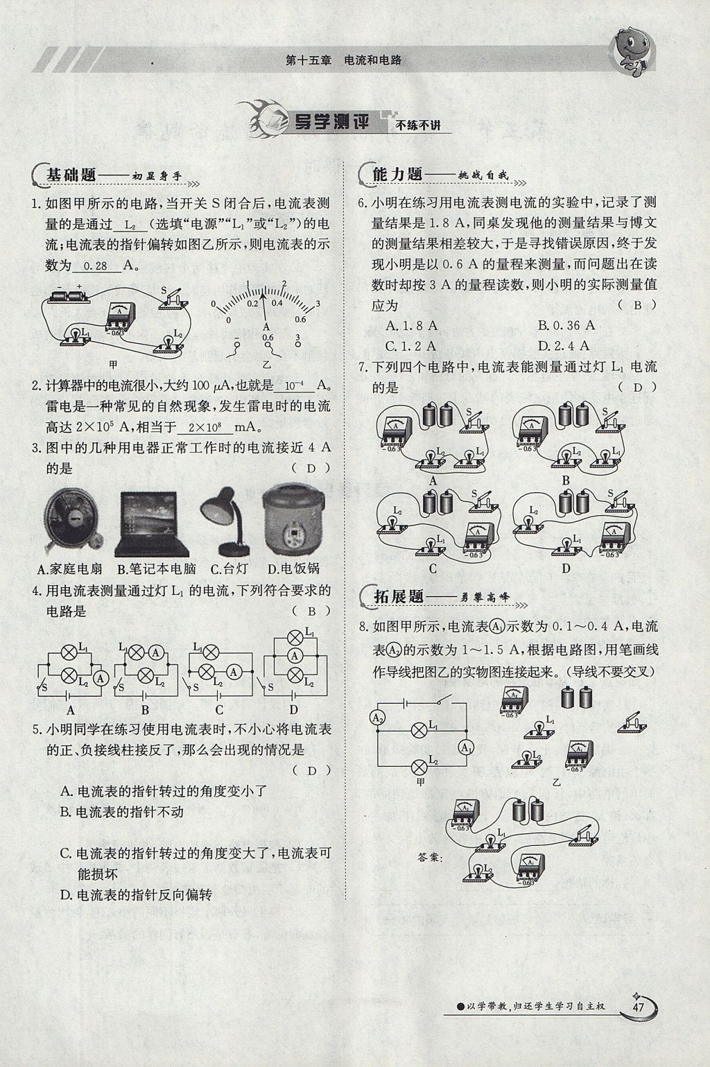 2017年金太陽導(dǎo)學(xué)案九年級(jí)物理全一冊(cè)人教版 第十五章 電流和電路第108頁