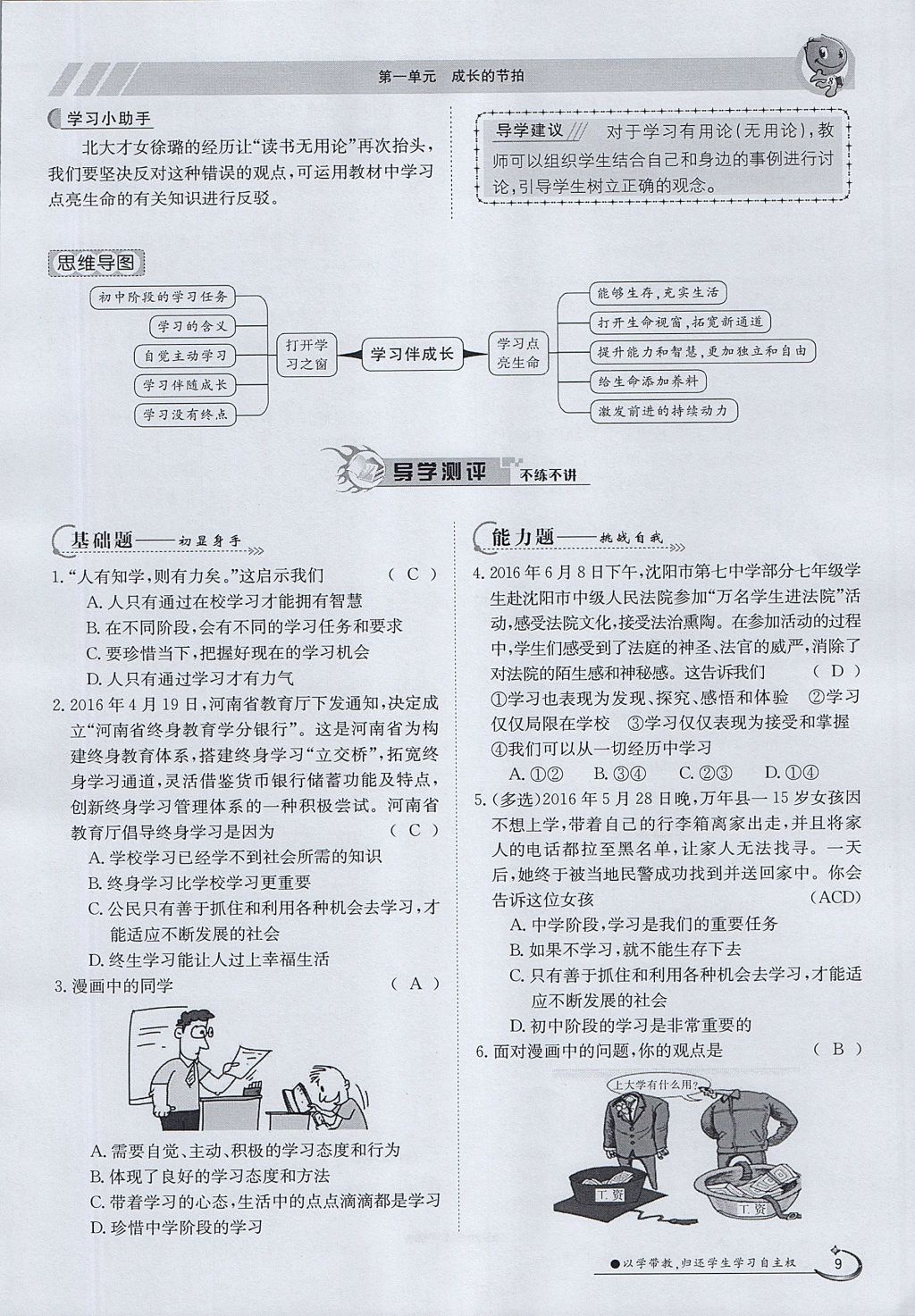 2017年金太陽(yáng)導(dǎo)學(xué)案七年級(jí)道德與法治上冊(cè) 第一單元第9頁(yè)