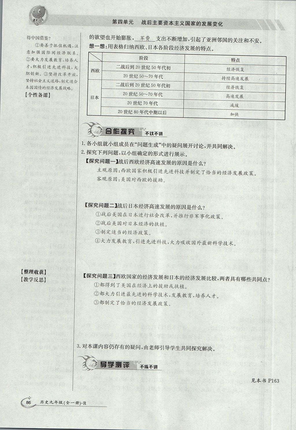 2017年金太陽(yáng)導(dǎo)學(xué)案九年級(jí)歷史全一冊(cè) 下冊(cè)第四單元 戰(zhàn)后主要資本主義國(guó)家的發(fā)展變化第104頁(yè)