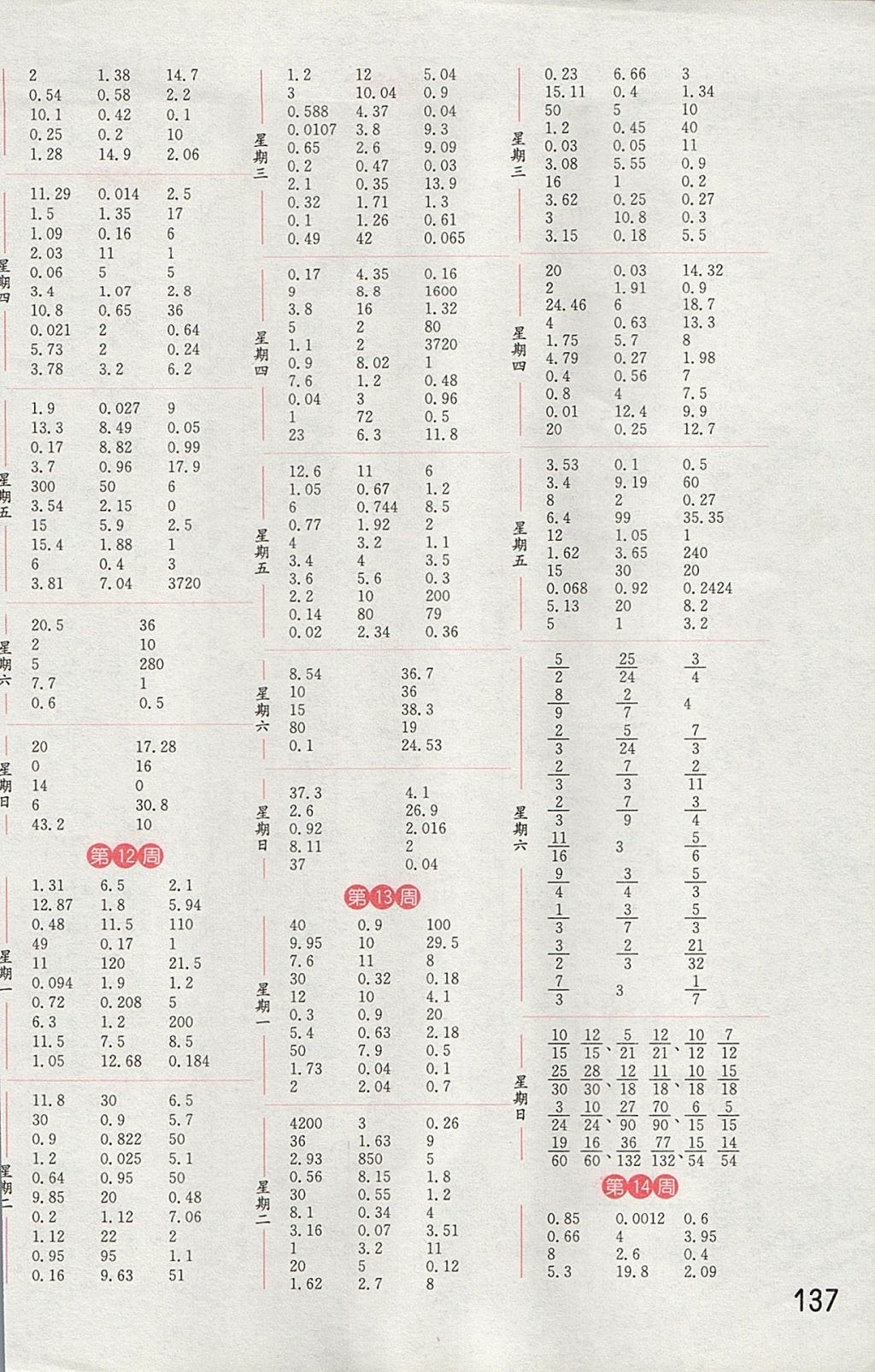 2017年通城學(xué)典小學(xué)數(shù)學(xué)計(jì)算能手五年級(jí)上冊(cè)北師大版 參考答案第5頁