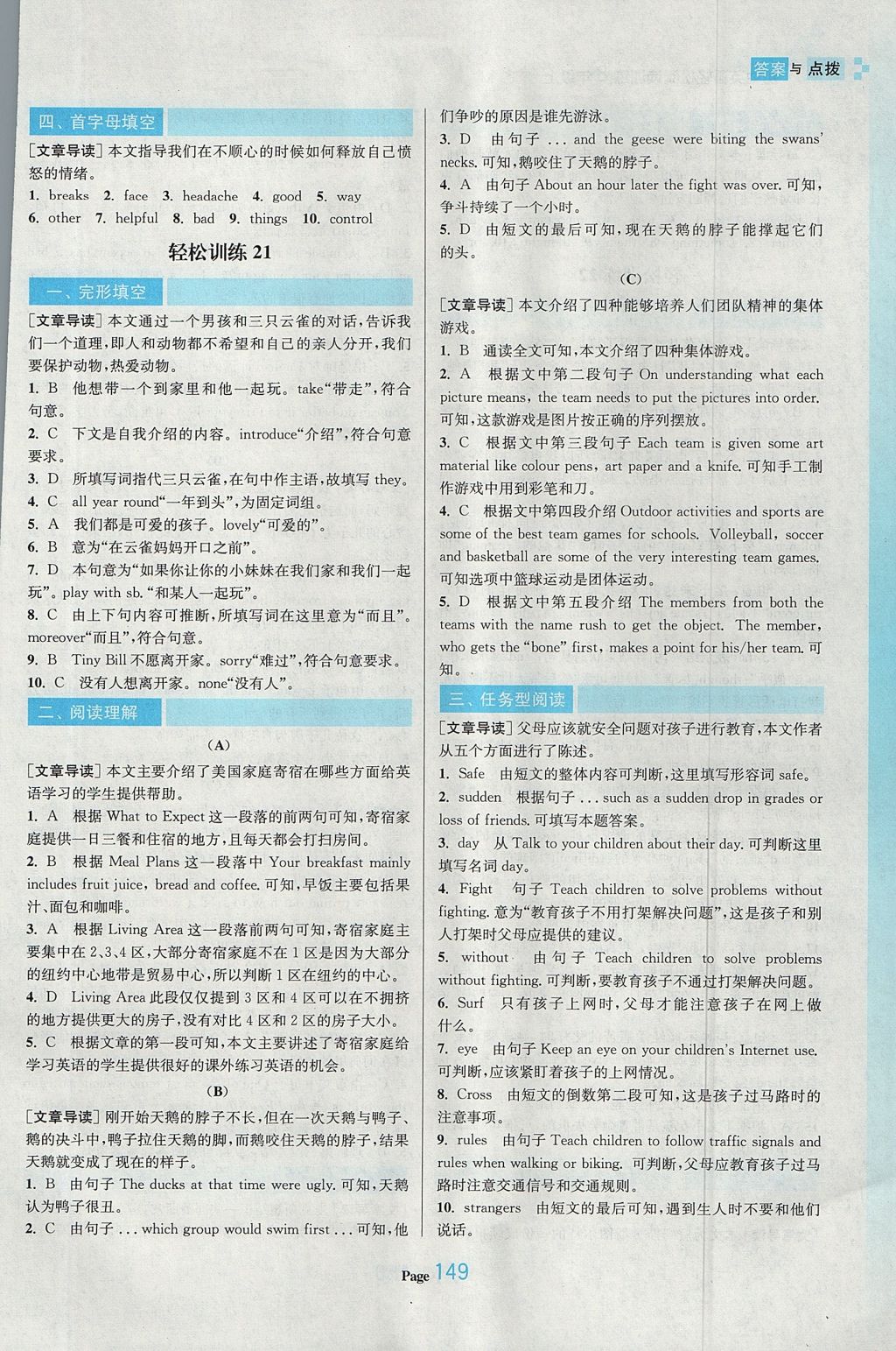 2017年初中英语轻松阅读训练八年级上册 参考答案第23页