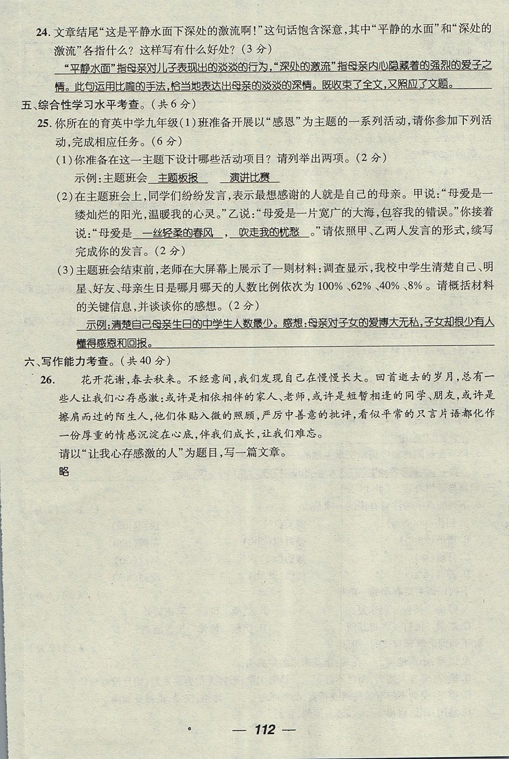 2017年精英新课堂七年级语文上册人教版贵阳专版 测试题第12页