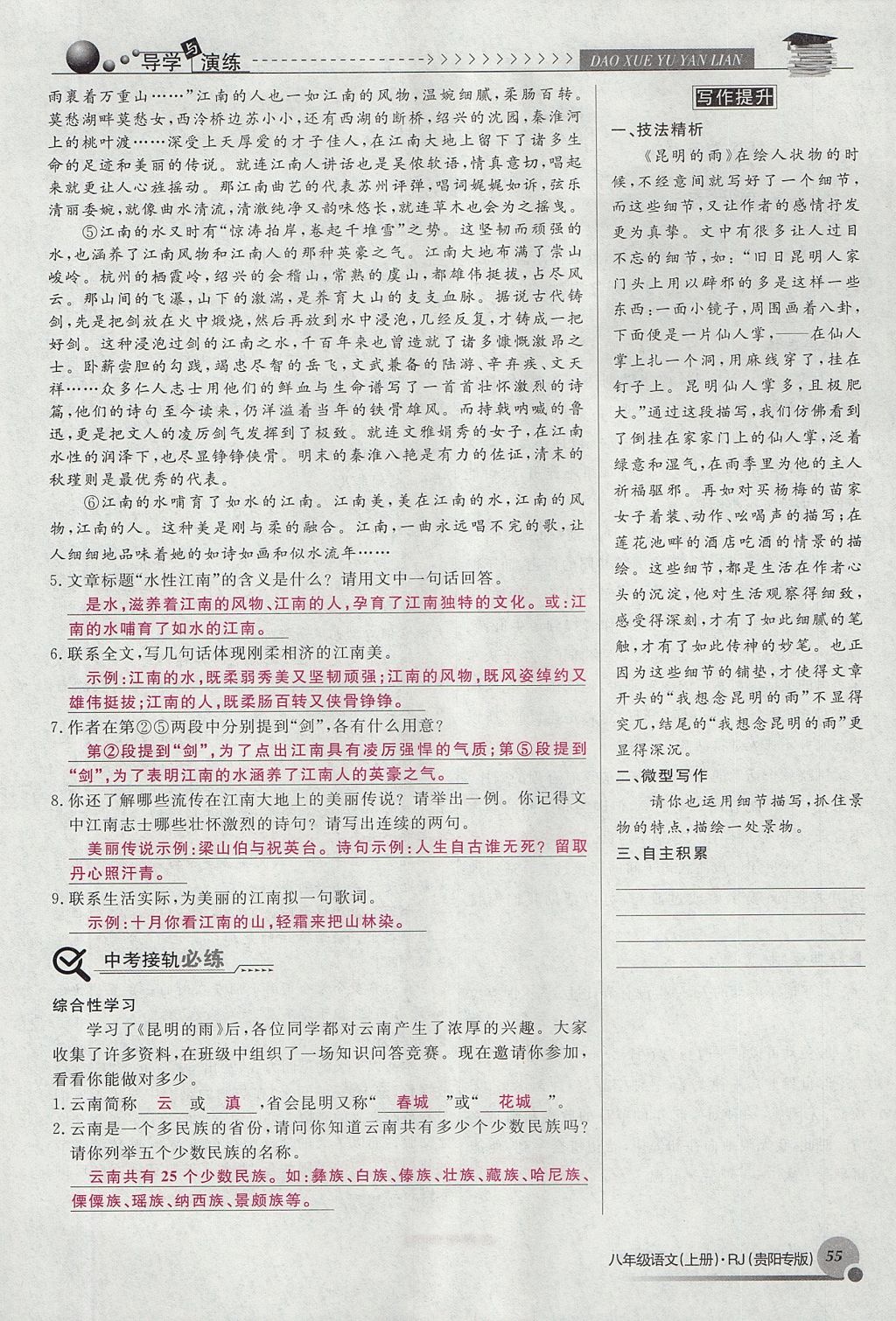 2017年導學與演練八年級語文上冊人教版貴陽專版 第四單元第145頁