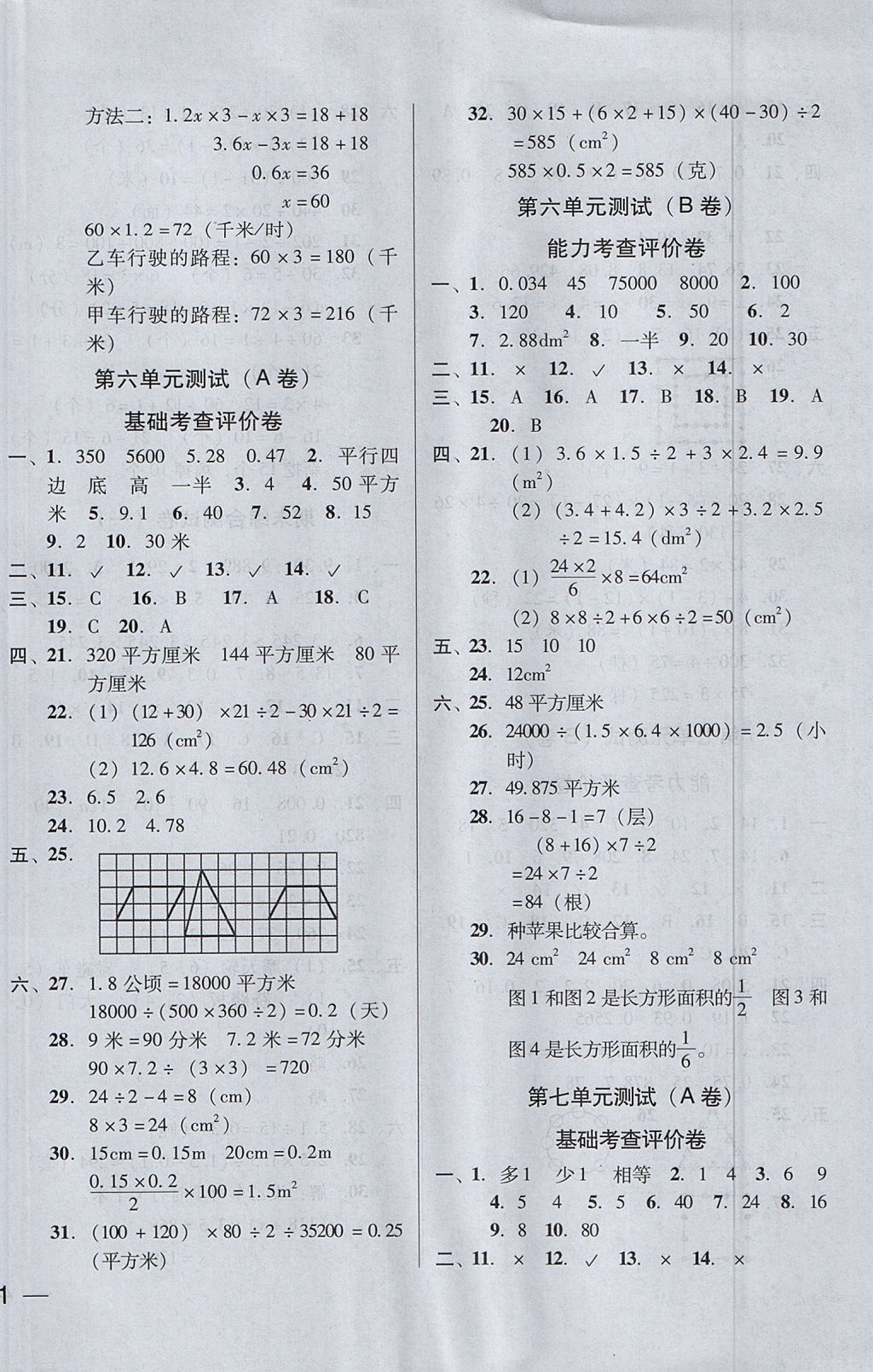 2017年东莞状元坊全程突破AB测试卷五年级数学上册人教版 参考答案第6页