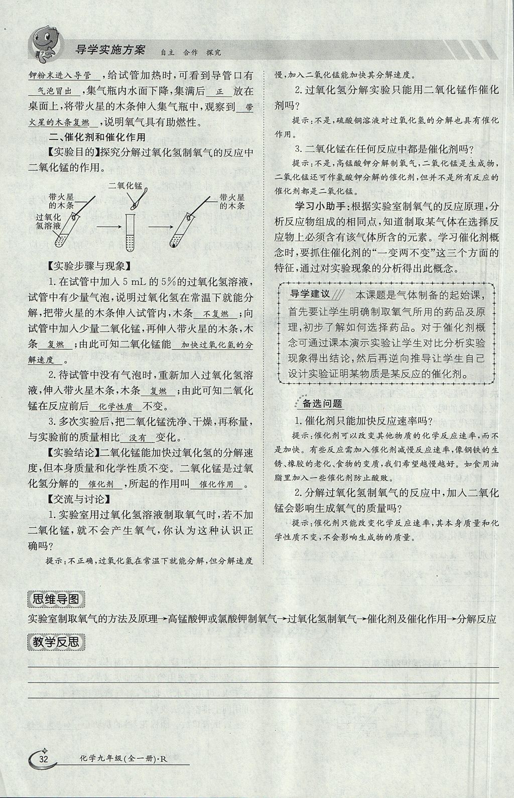 2017年金太阳导学案九年级化学全一册 第二单元 我们周围的空气第85页